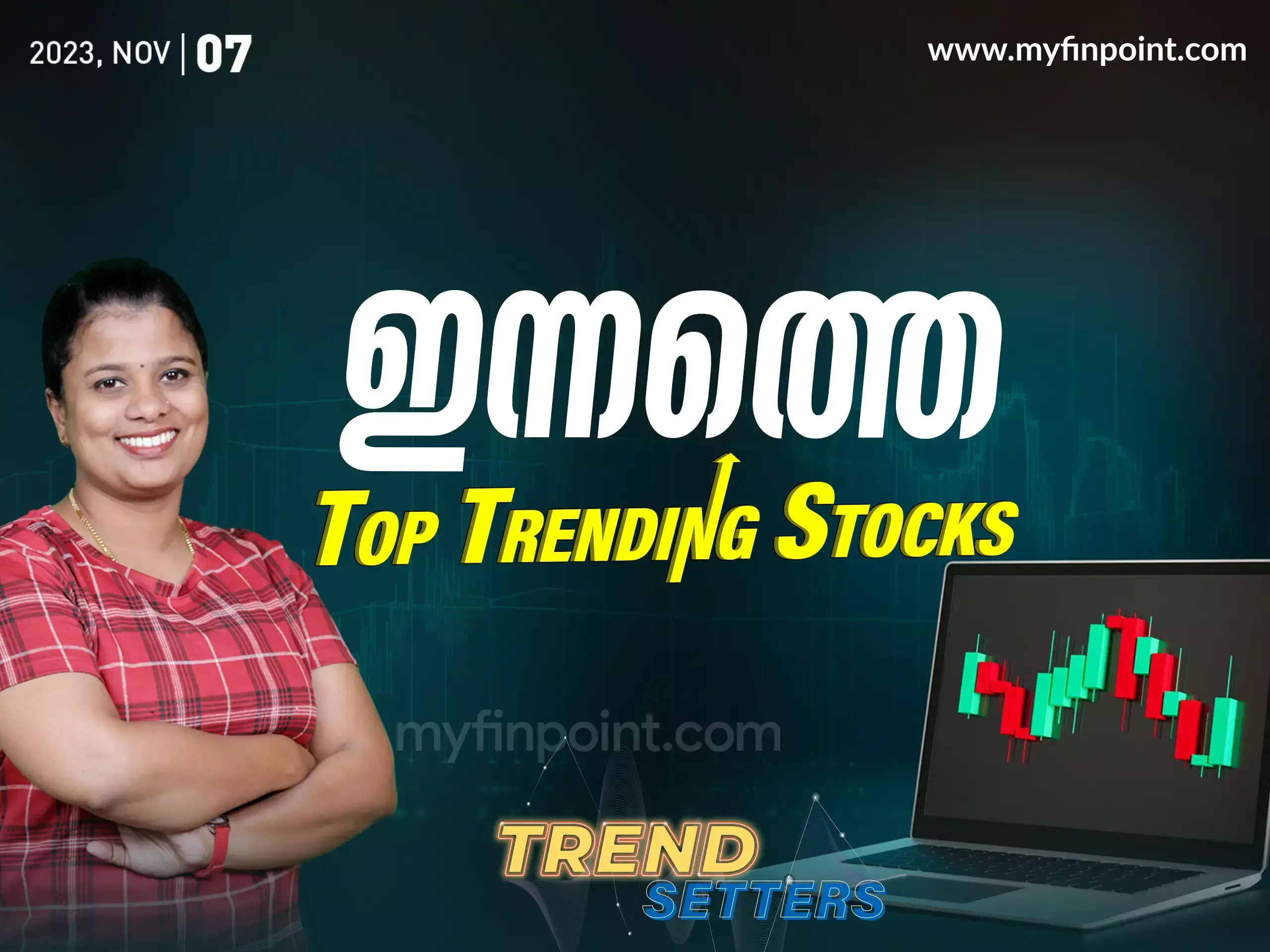 ഇന്നത്തെ ടോപ് ഇൻട്രാഡേ ഓഹരികൾ