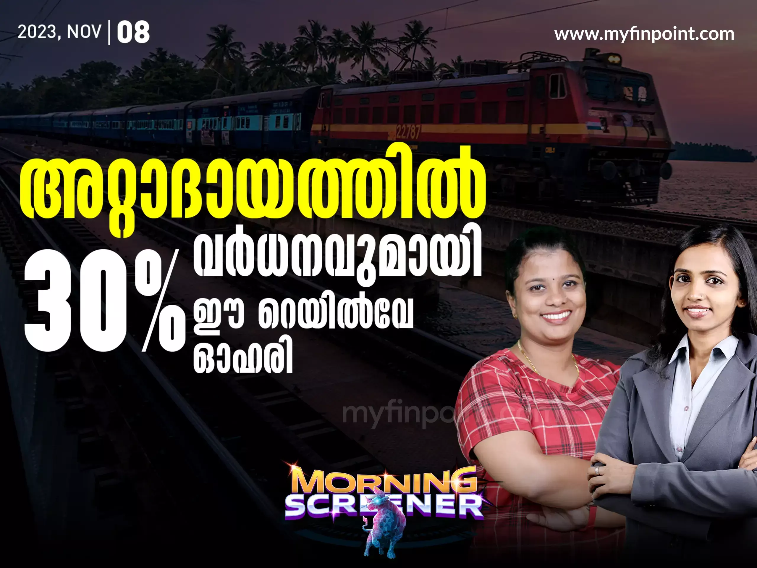 Q2 ഫലങ്ങൾ വന്ന ഈ കമ്പനികളുടെ ട്രെൻഡ് എന്ത്?