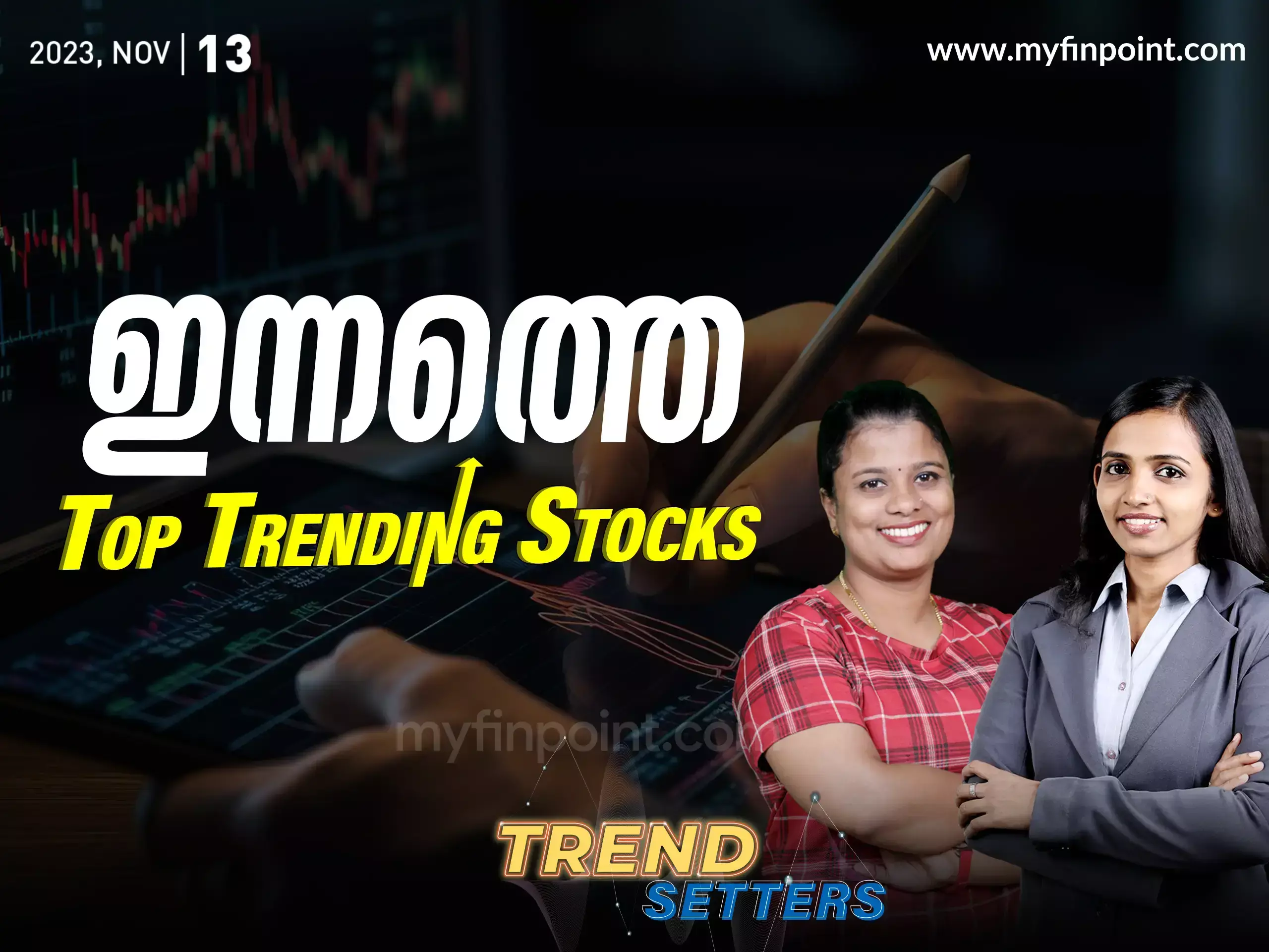 ഇന്നത്തെ ടോപ് ഇൻട്രാഡേ ഓഹരികൾ