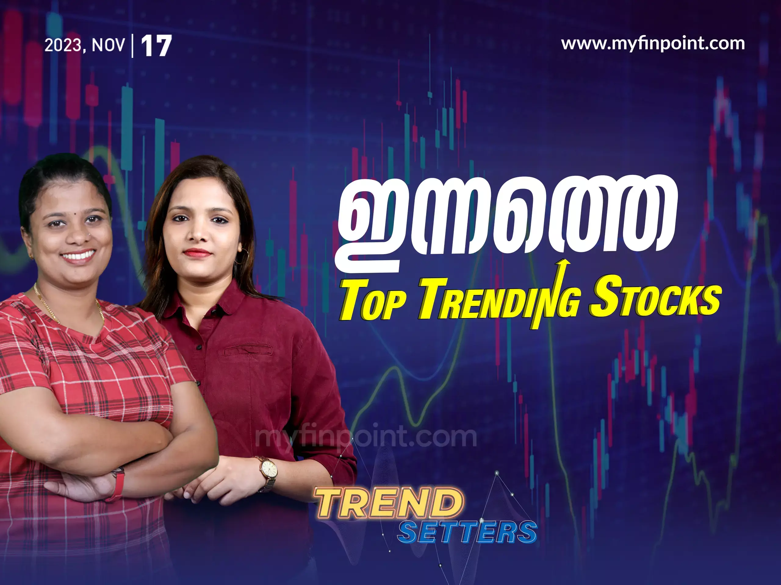 ഇന്നത്തെ ടോപ് ഇൻട്രാഡേ ഓഹരികൾ