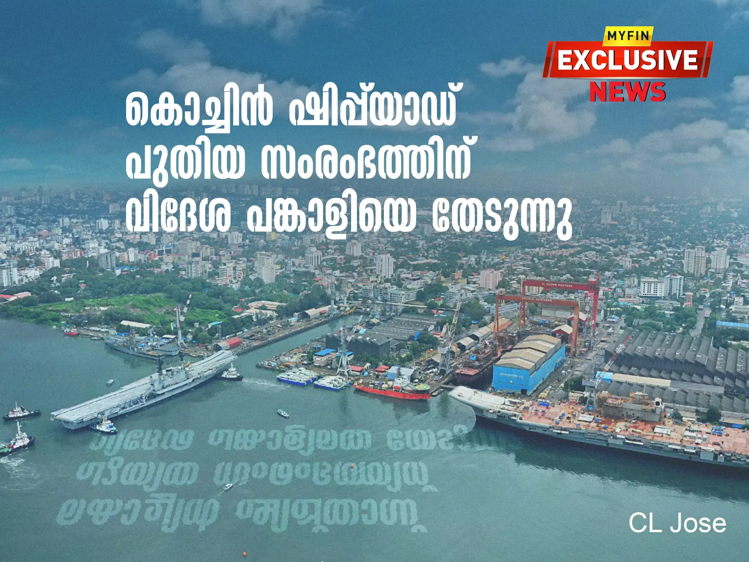cochin shipyard seeks foreign partner for new venture