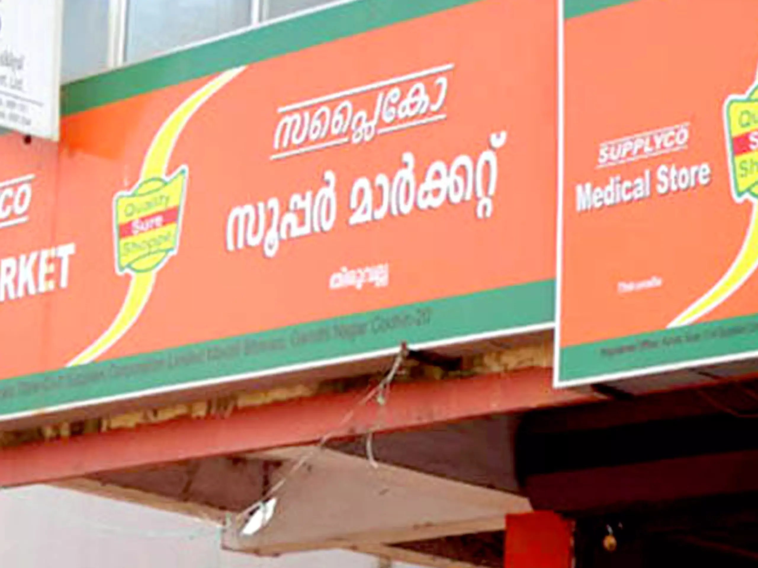 Govt to increase number of subsidized products in SupplyCo to 16