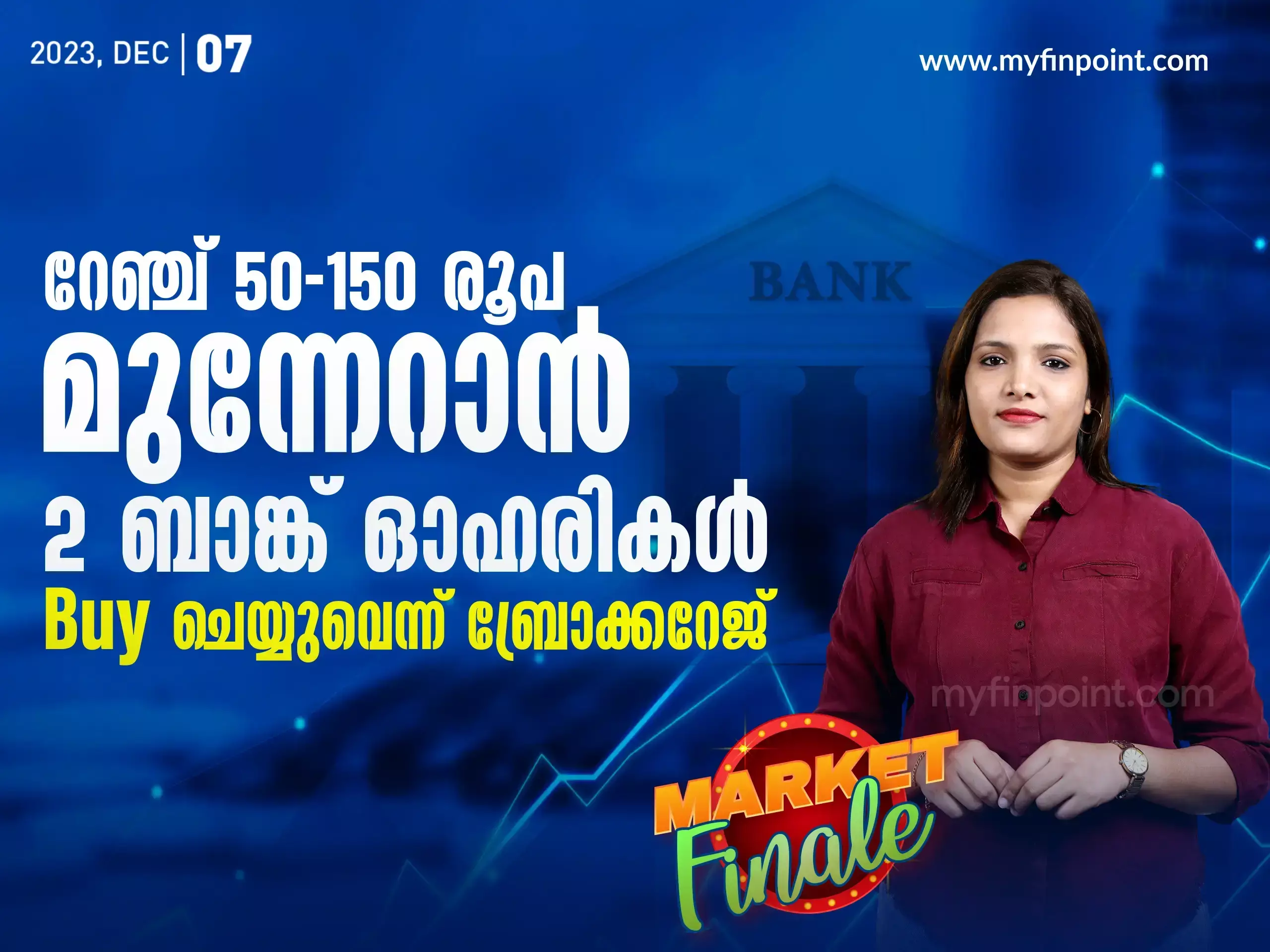 banking stocks recommended by brokerages