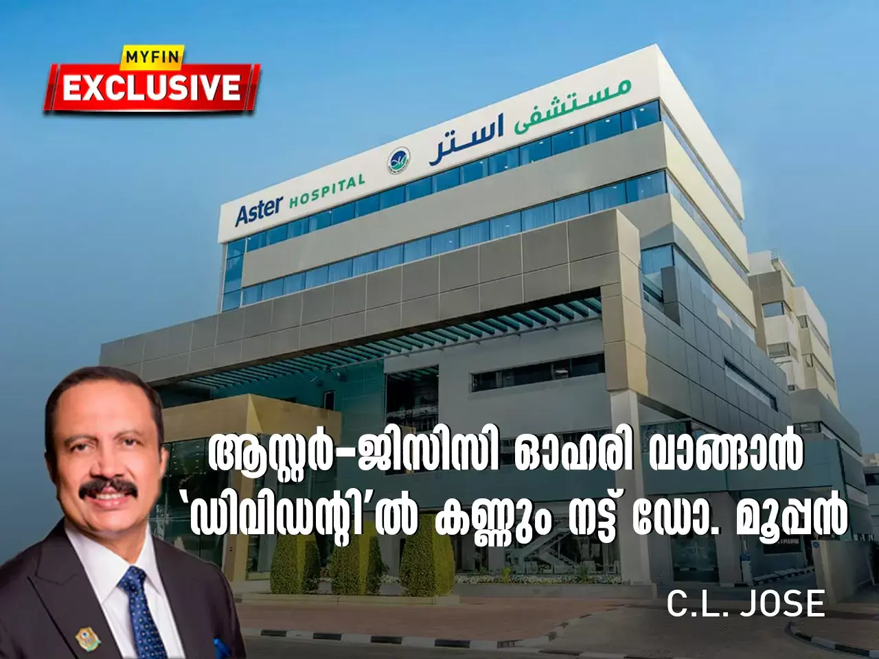 Dr. Kannum Kannum on Aster Dividend to buy GCC Business Share. the elder