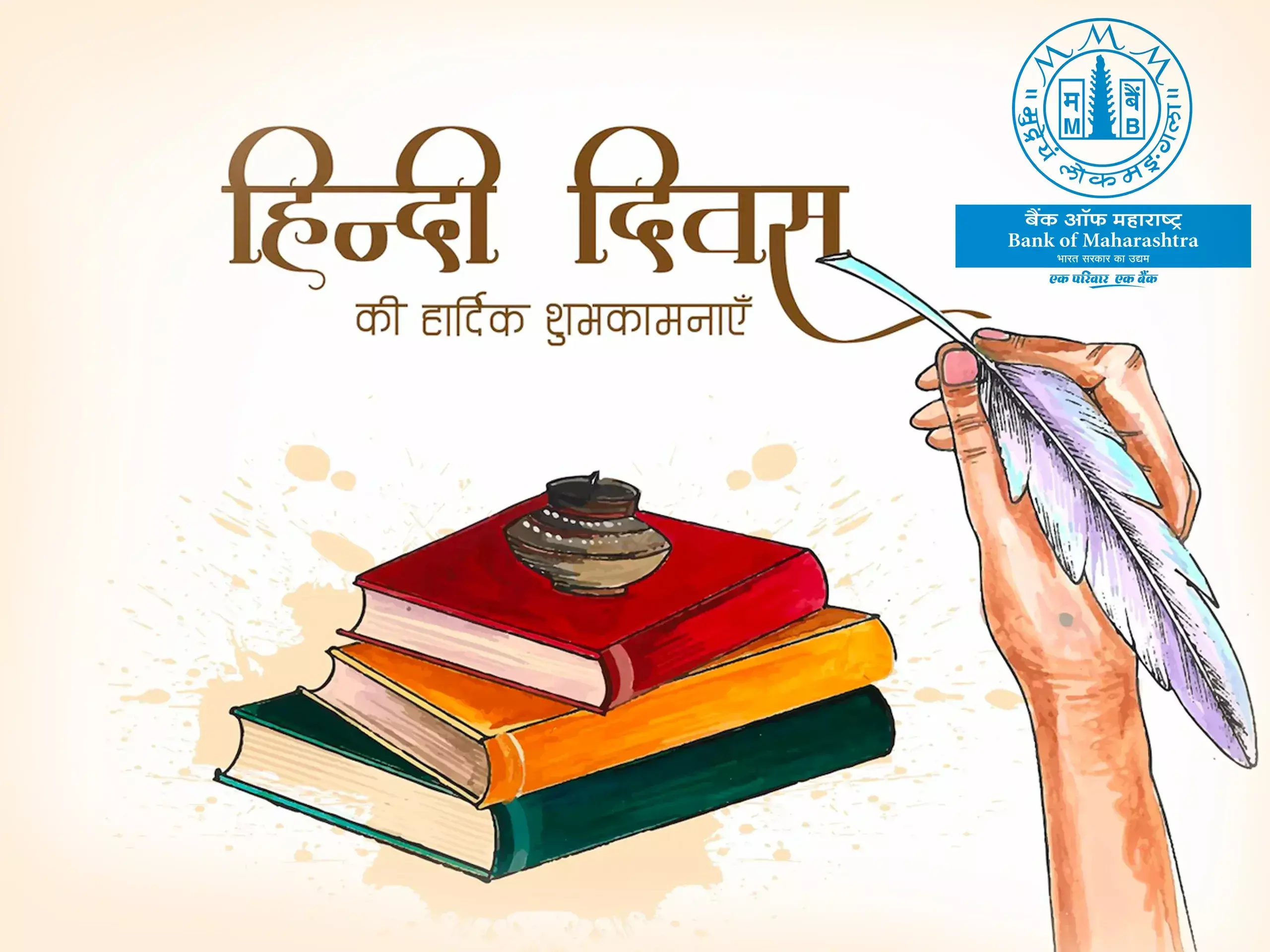 bank of maharashtra organised hindi diwas