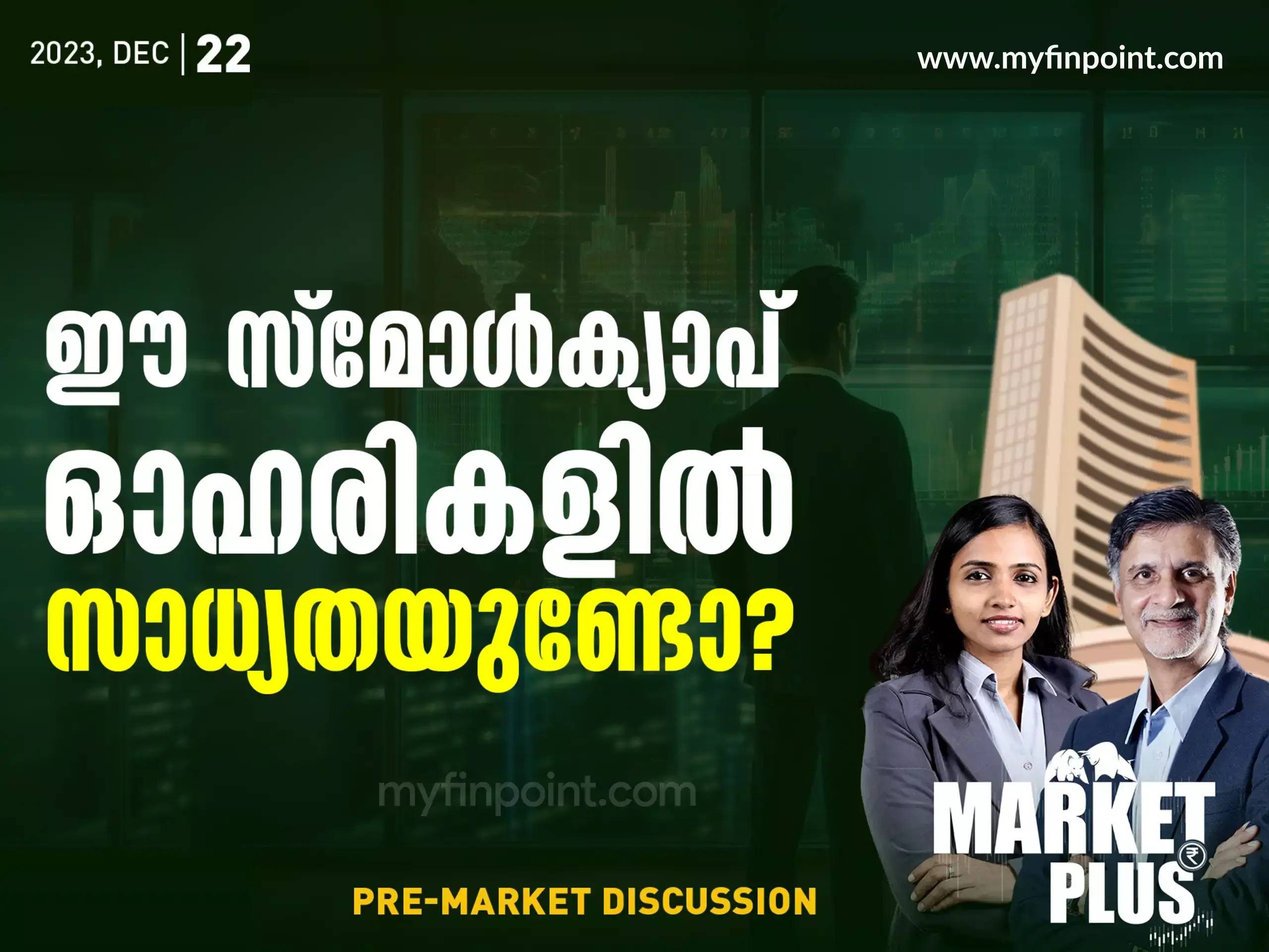 അറിയാം ഈ സ്‌മോൾക്യാപ് ഓഹരികൾ കുറിച്ച് | Star Cement | Share Market News Malayalam Today
