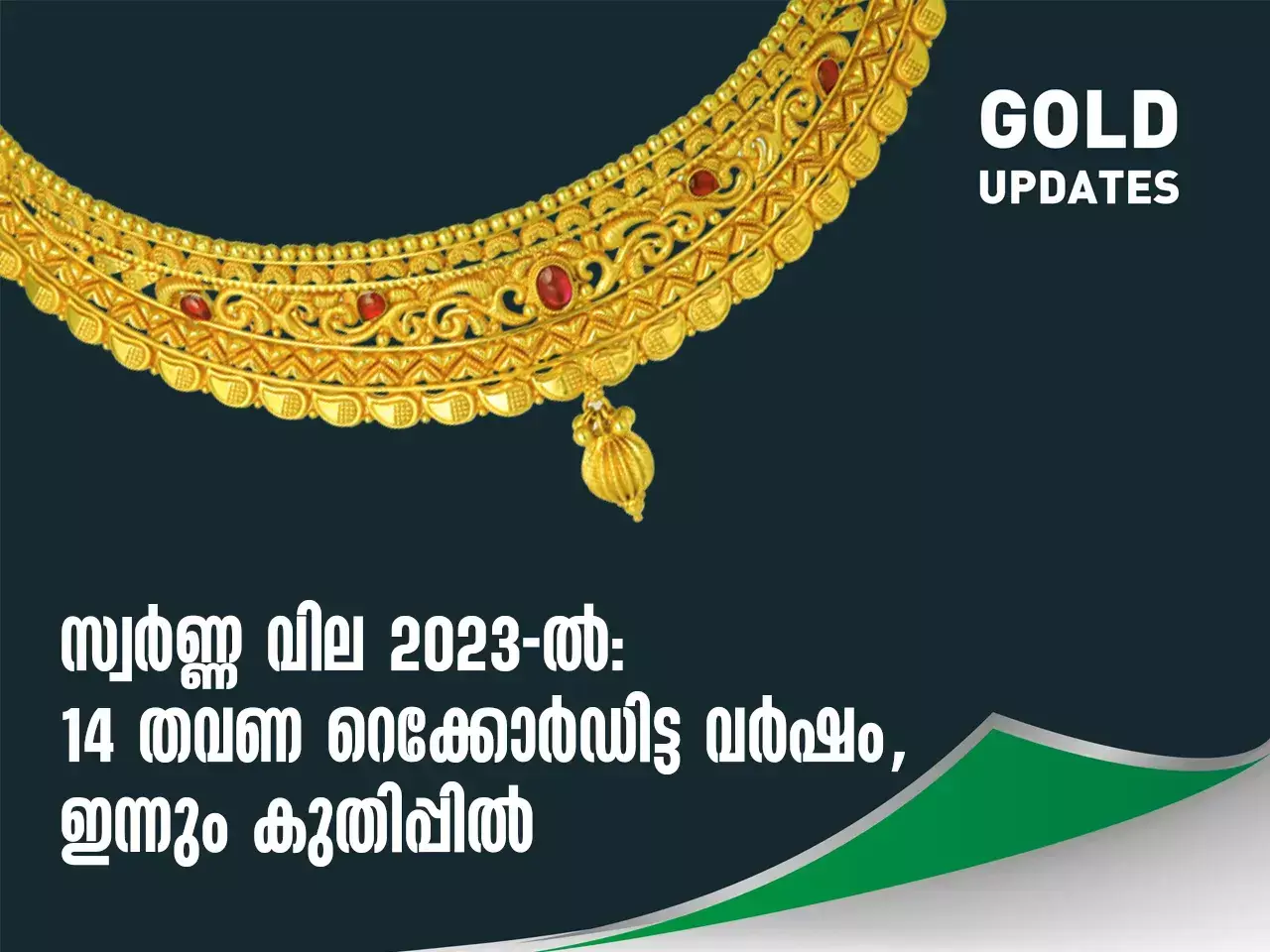 gold updation price hike 28 12 23