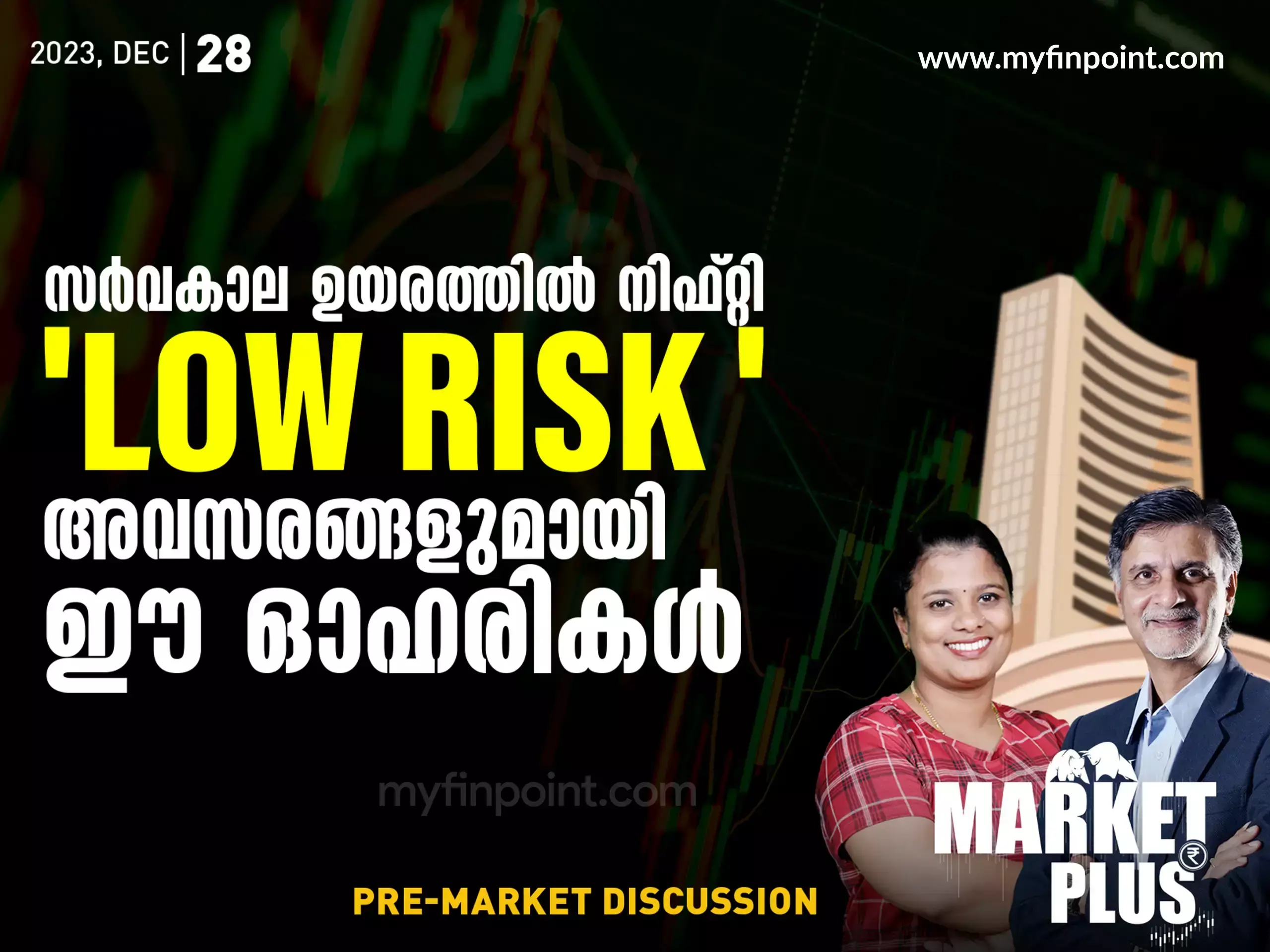 സർവകാലഉയരത്തിൽ നിഫ്റ്റി, low risk  അവസരങ്ങളുമായി ഈ ഓഹരികൾ