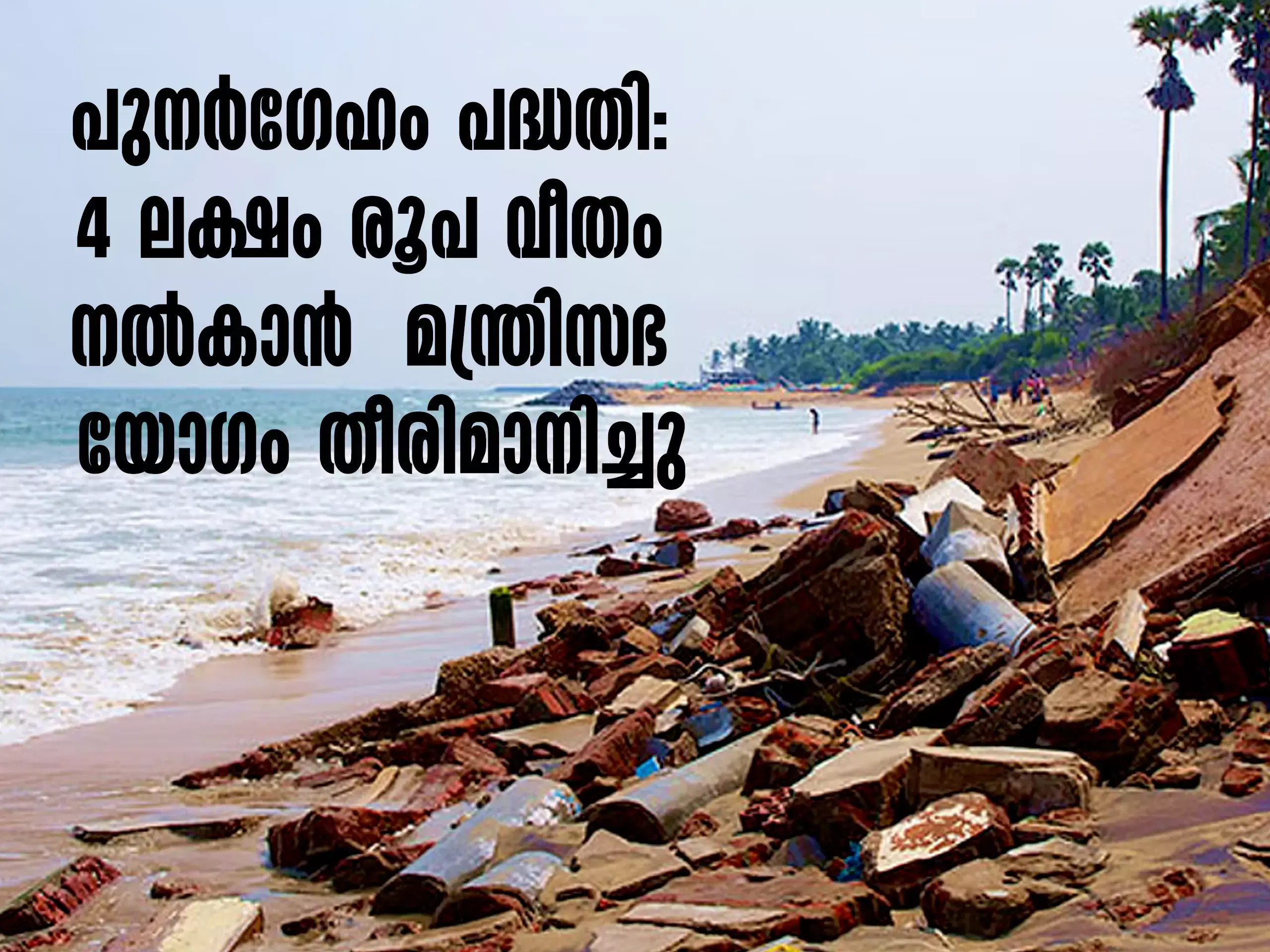 The cabinet meeting decided to pay Rs 4 lakh each for Punargeham project
