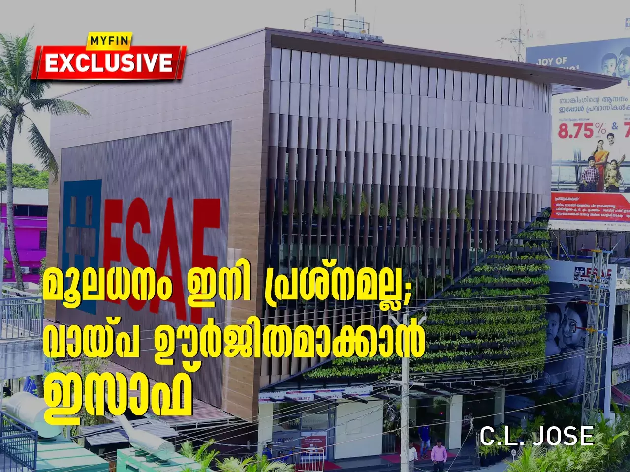 മൂലധനം ഇനി പ്രശ്നമല്ല; വായ്പ ഊർജിതമാക്കാൻ ഇസാഫ്