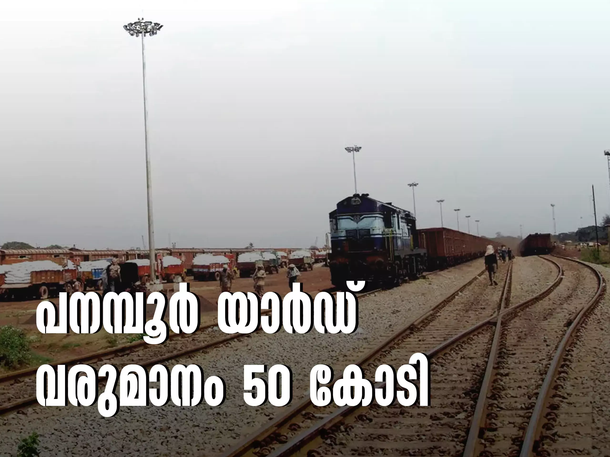 50 crores in income of Panambur yard