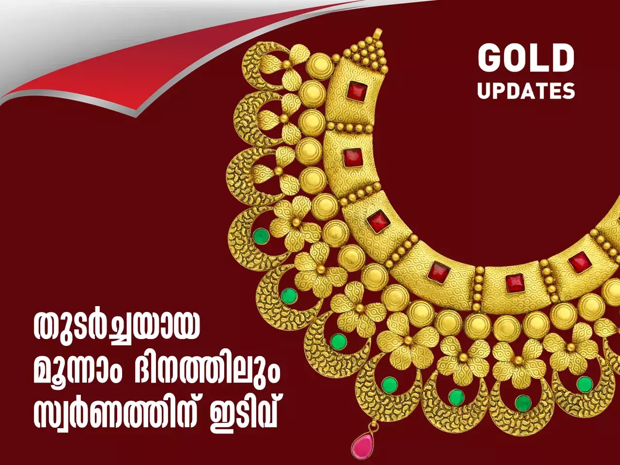 gold updation price down 05 01 24