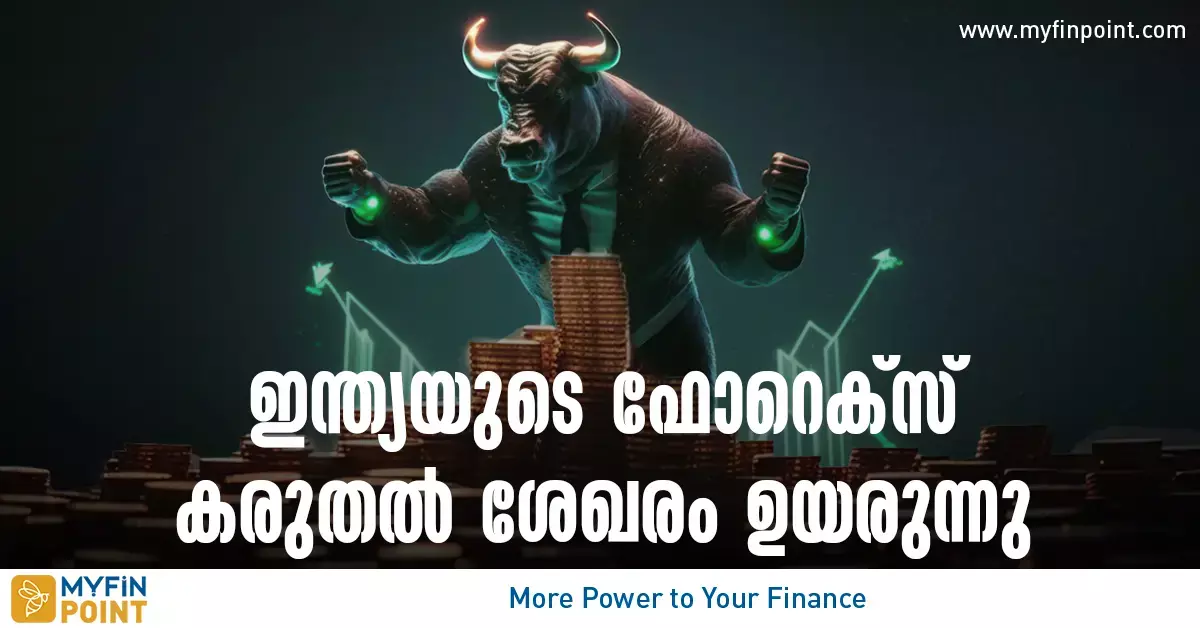 വിദേശ നാണയ ശേഖരം കുതിച്ചുയർന്ന് 623.2 ബില്യണ് ഡോളറിൽ വിദേശ നാണയ ശേഖരം കുതിച്ചുയർന്ന് 623.2 ബില്യണ് ഡോളറിൽ