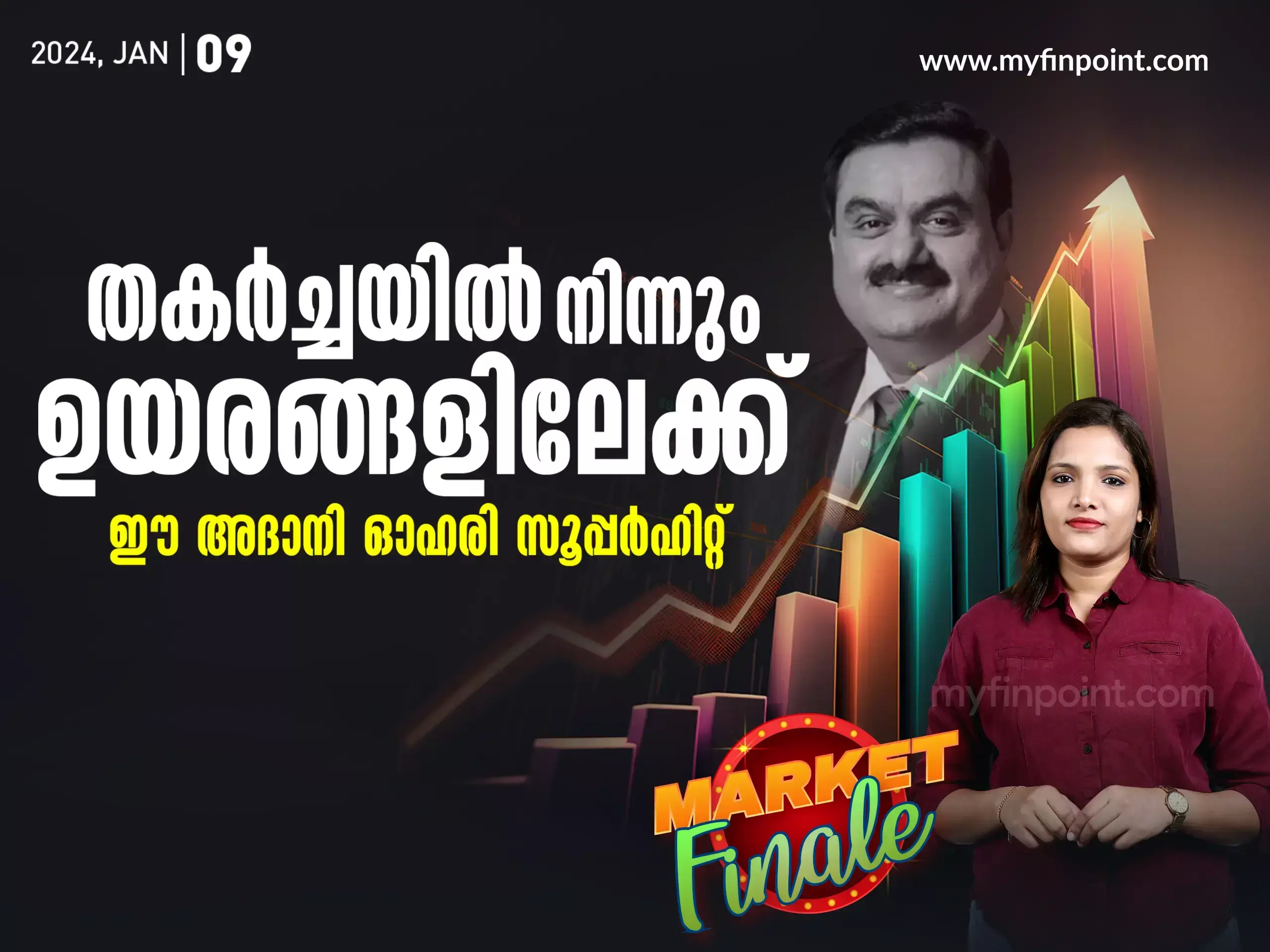 തകർച്ചയിൽ നിന്നും ഉയരങ്ങളിലേക്ക് ; ഈ അദാനി ഓഹരി സൂപ്പർഹിറ്റ്