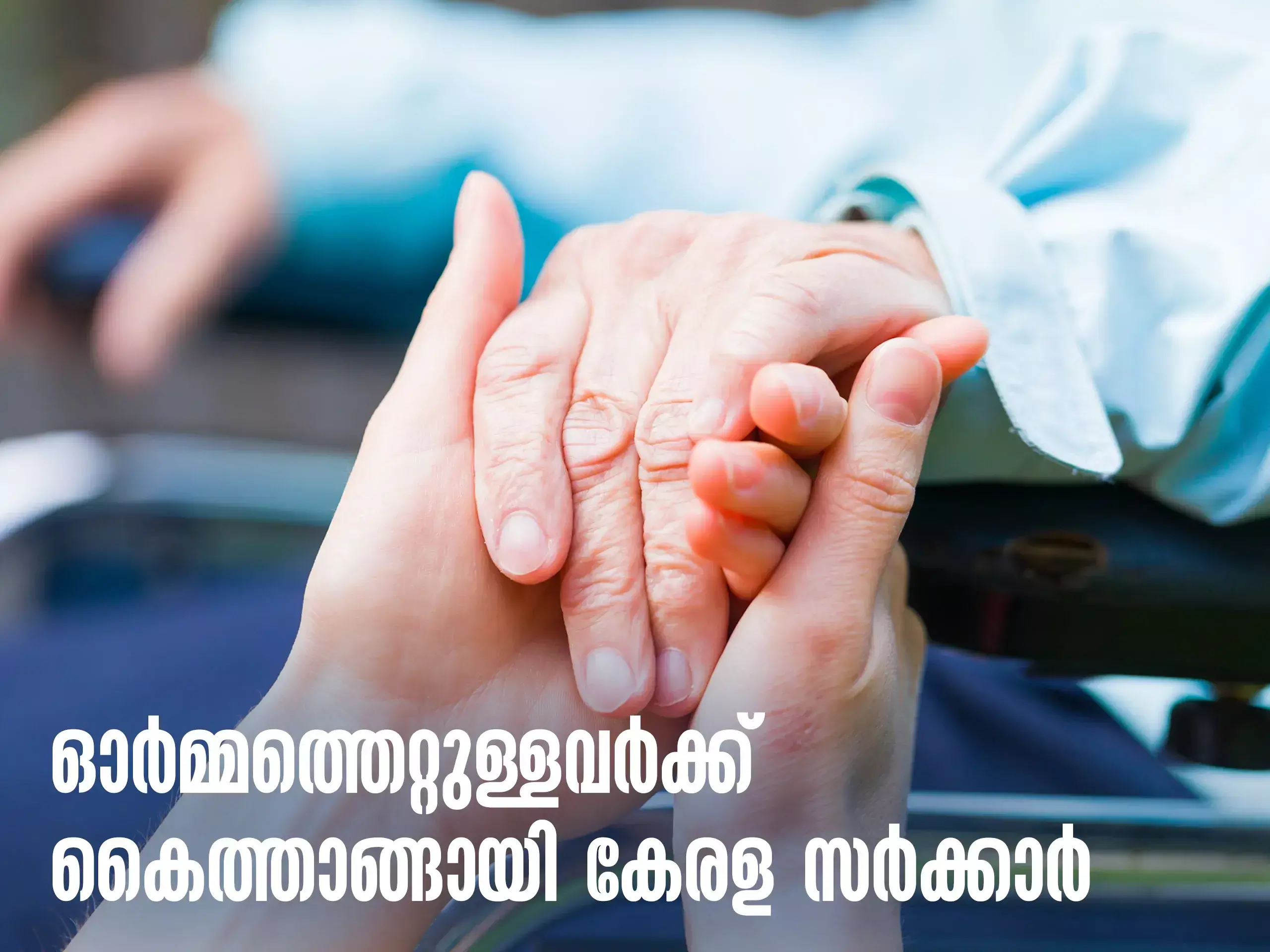 kerala govt lends hand to amnesiacs