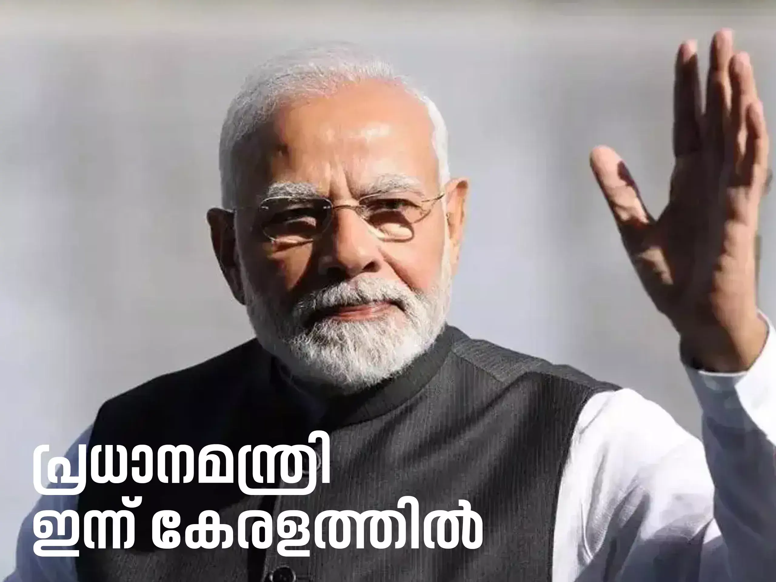 prime minister in kerala today