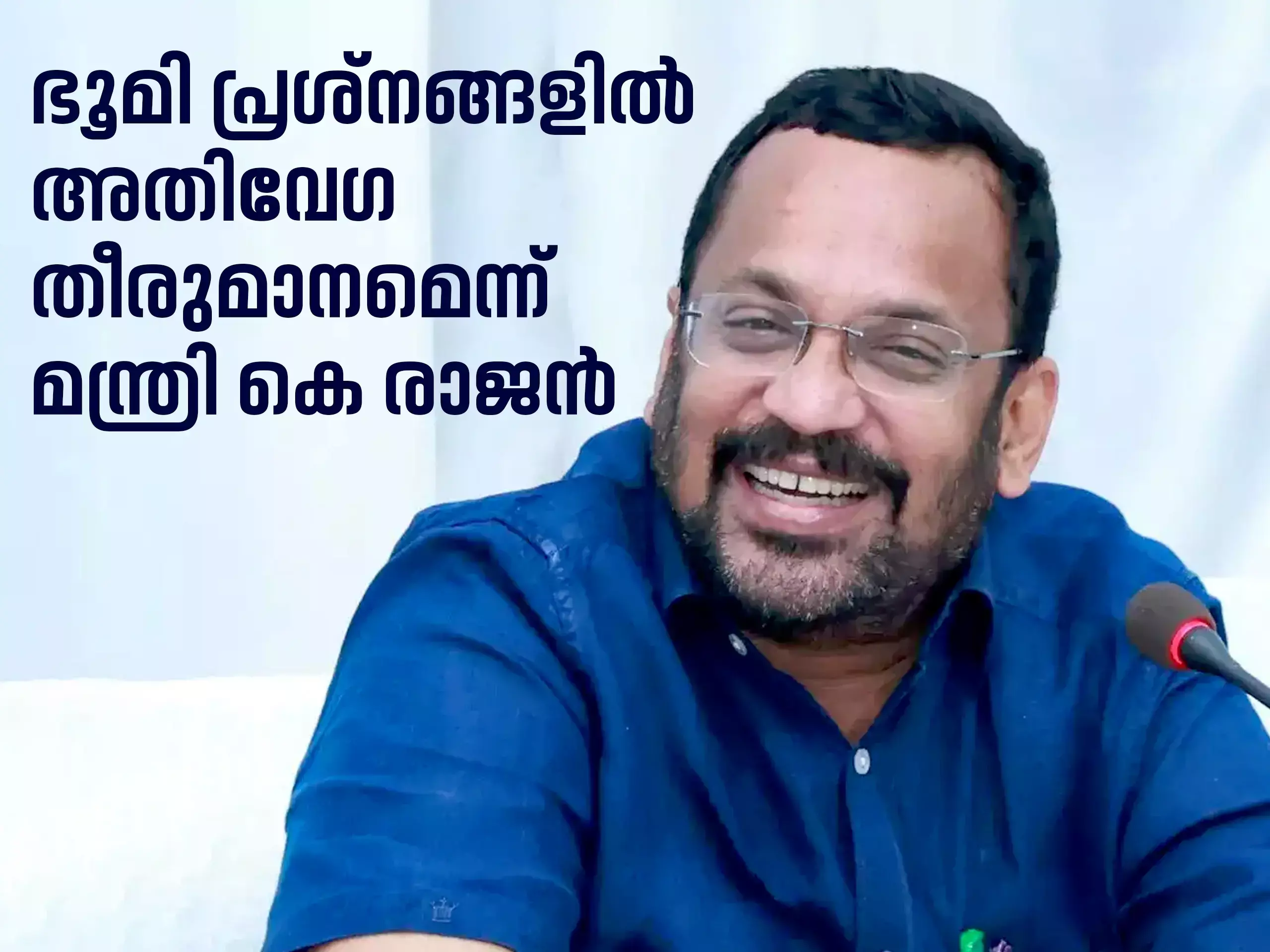 Minister K Rajan said a quick decision on land issues.