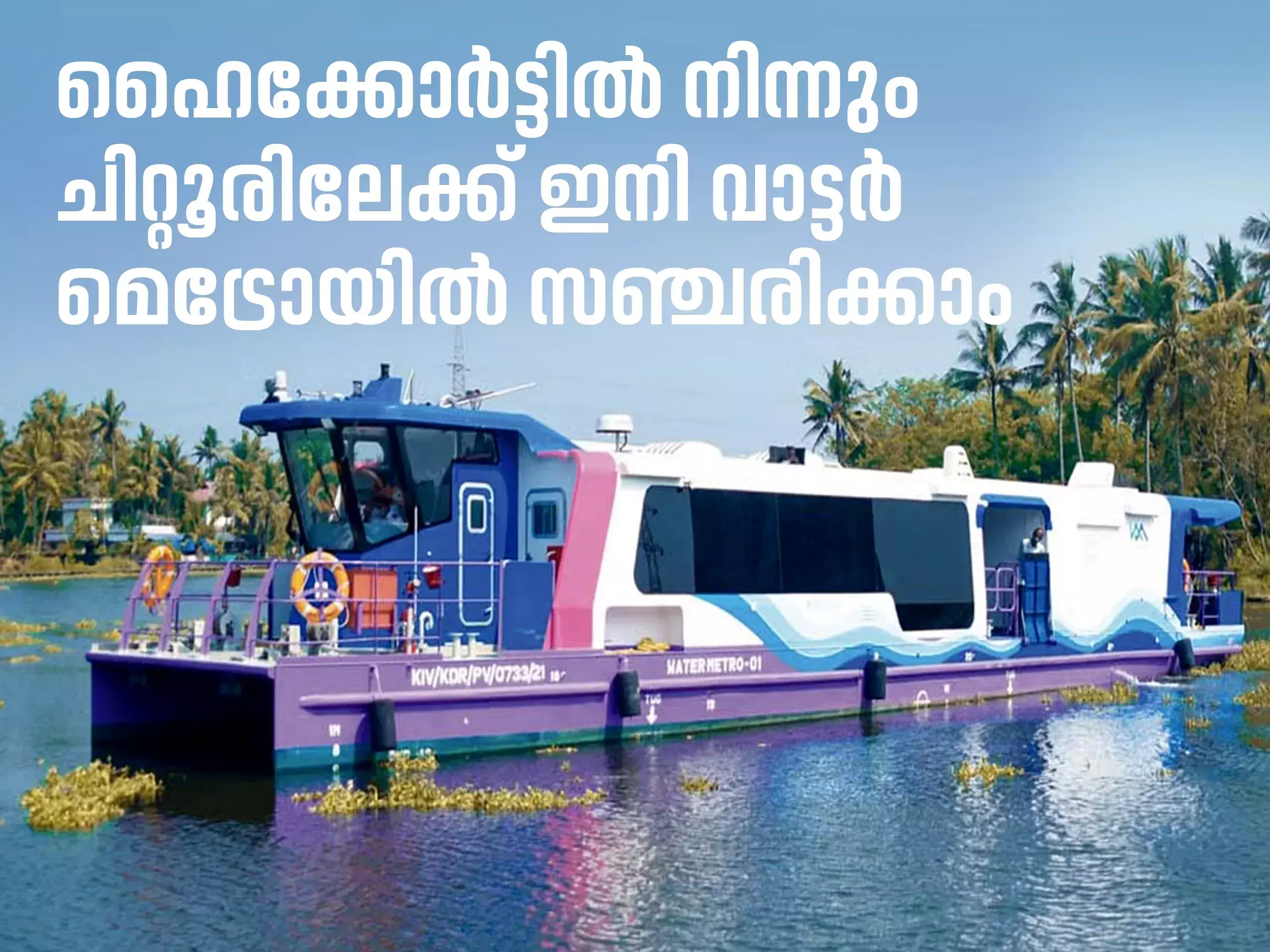 kochi water metro launches new route