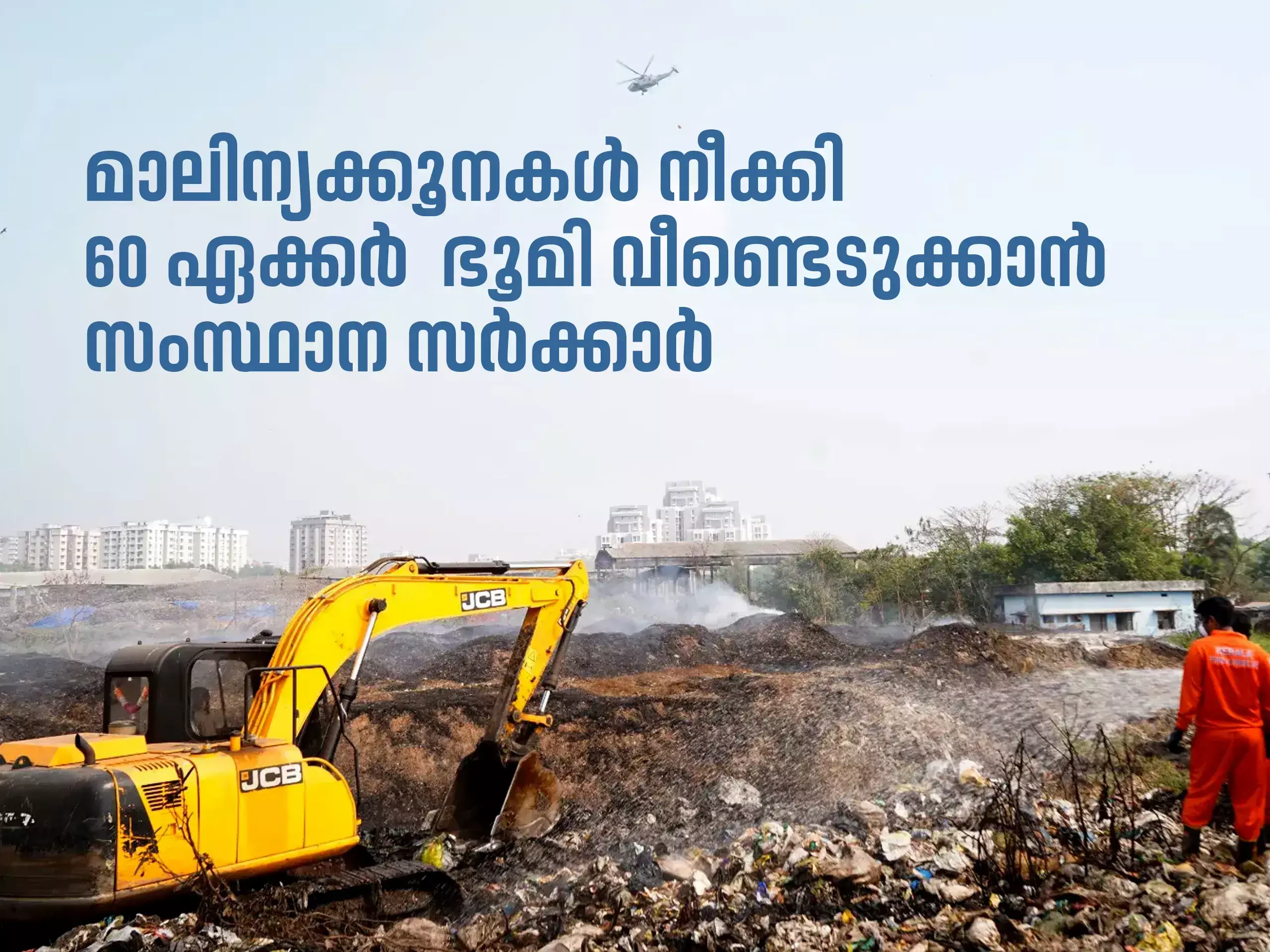 kerala govt to reclaim 60 acres of land by removing garbage dumps