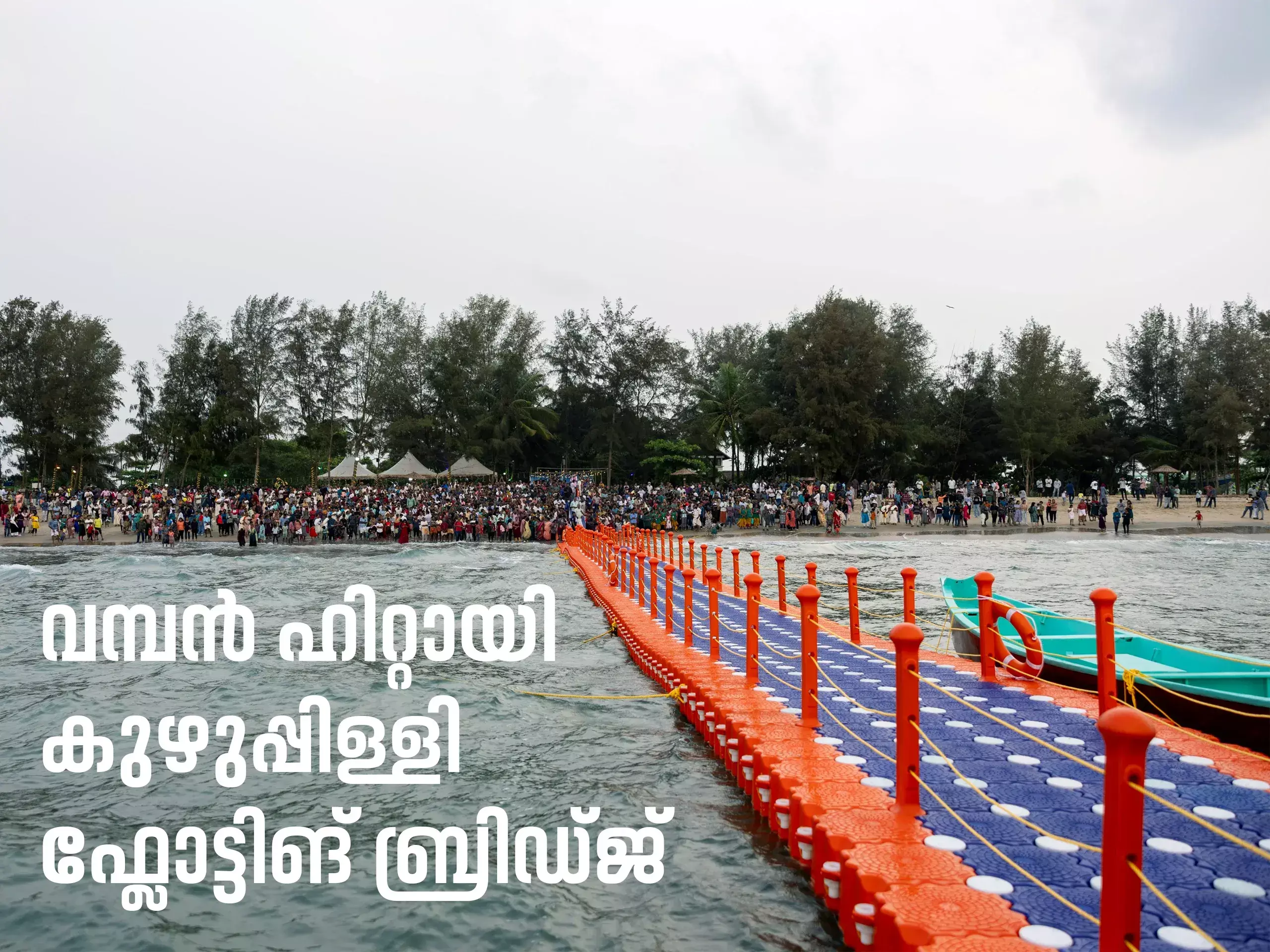 kuzhupilly floating bridge became a big hit