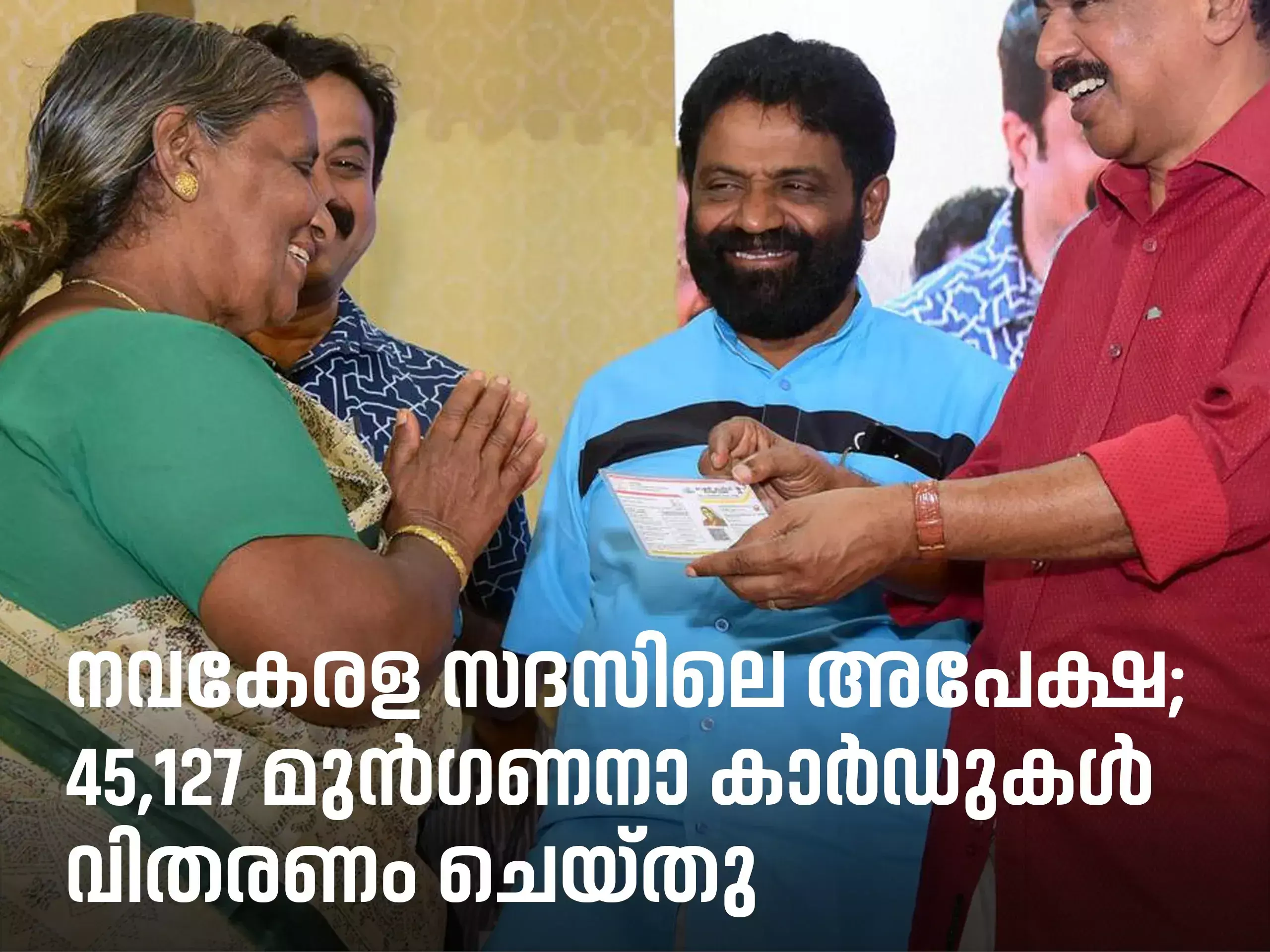 application in navakerala sadas, 45,127 priority cards were distributed