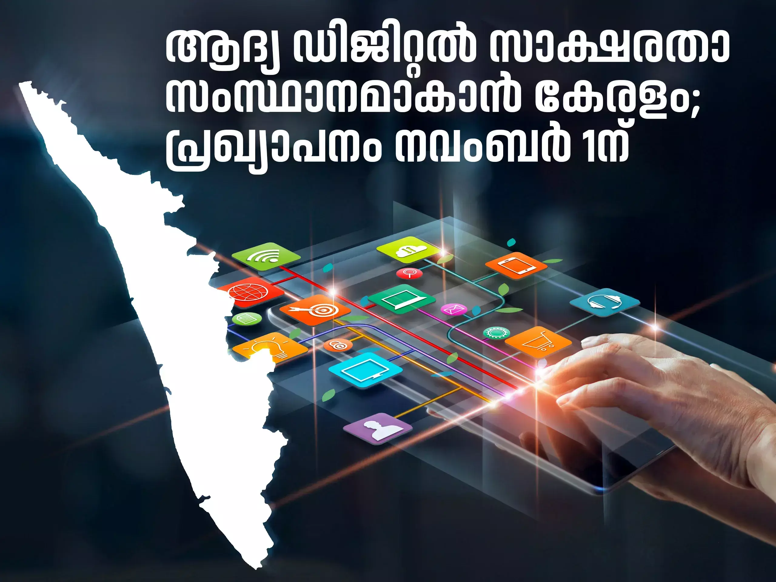 kerala to become first digital literacy state, announcement is on nov 1