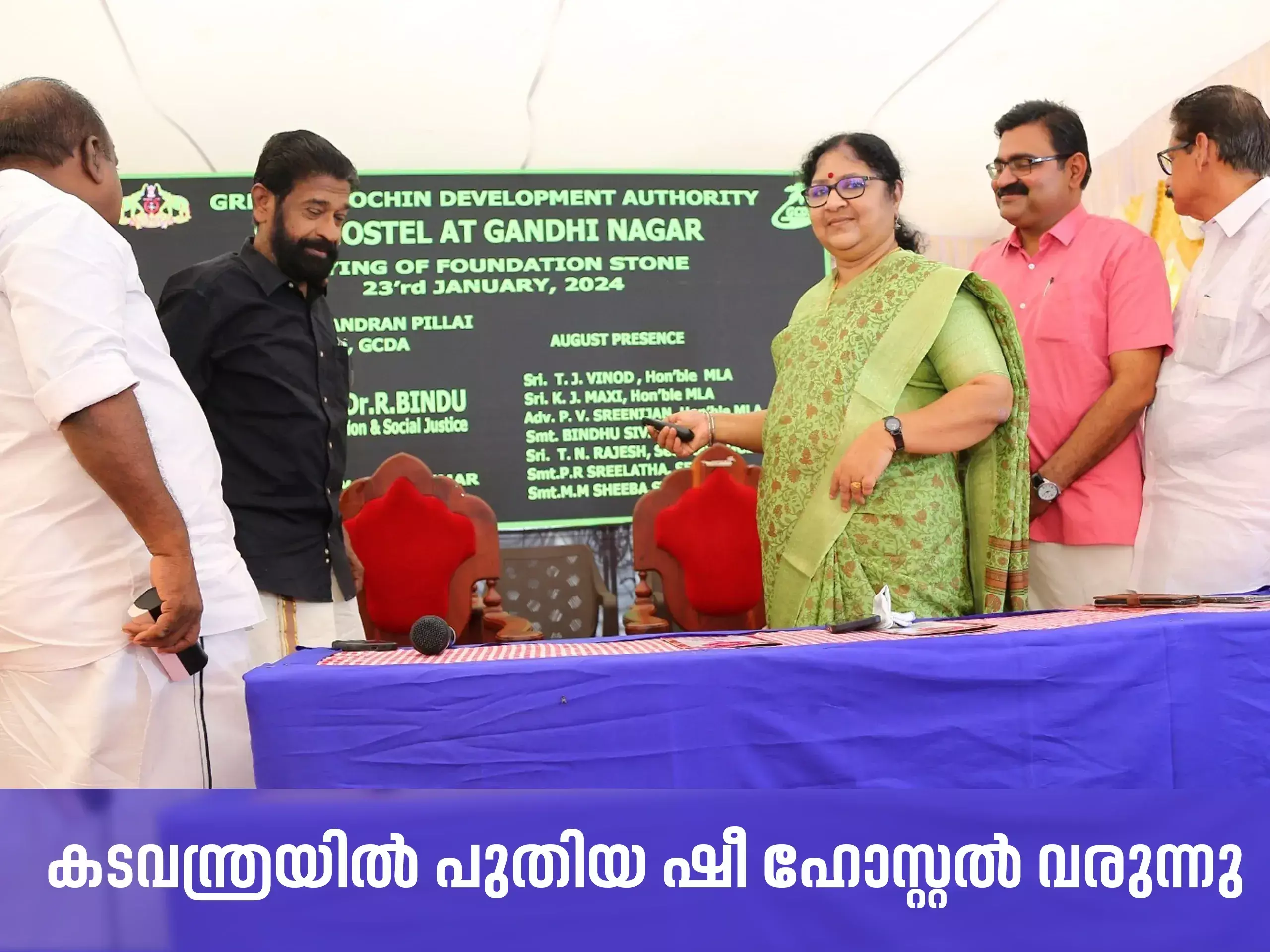 കടവന്ത്രയില്‍ പുതിയ ഷീ ഹോസ്റ്റല്‍ വരുന്നു