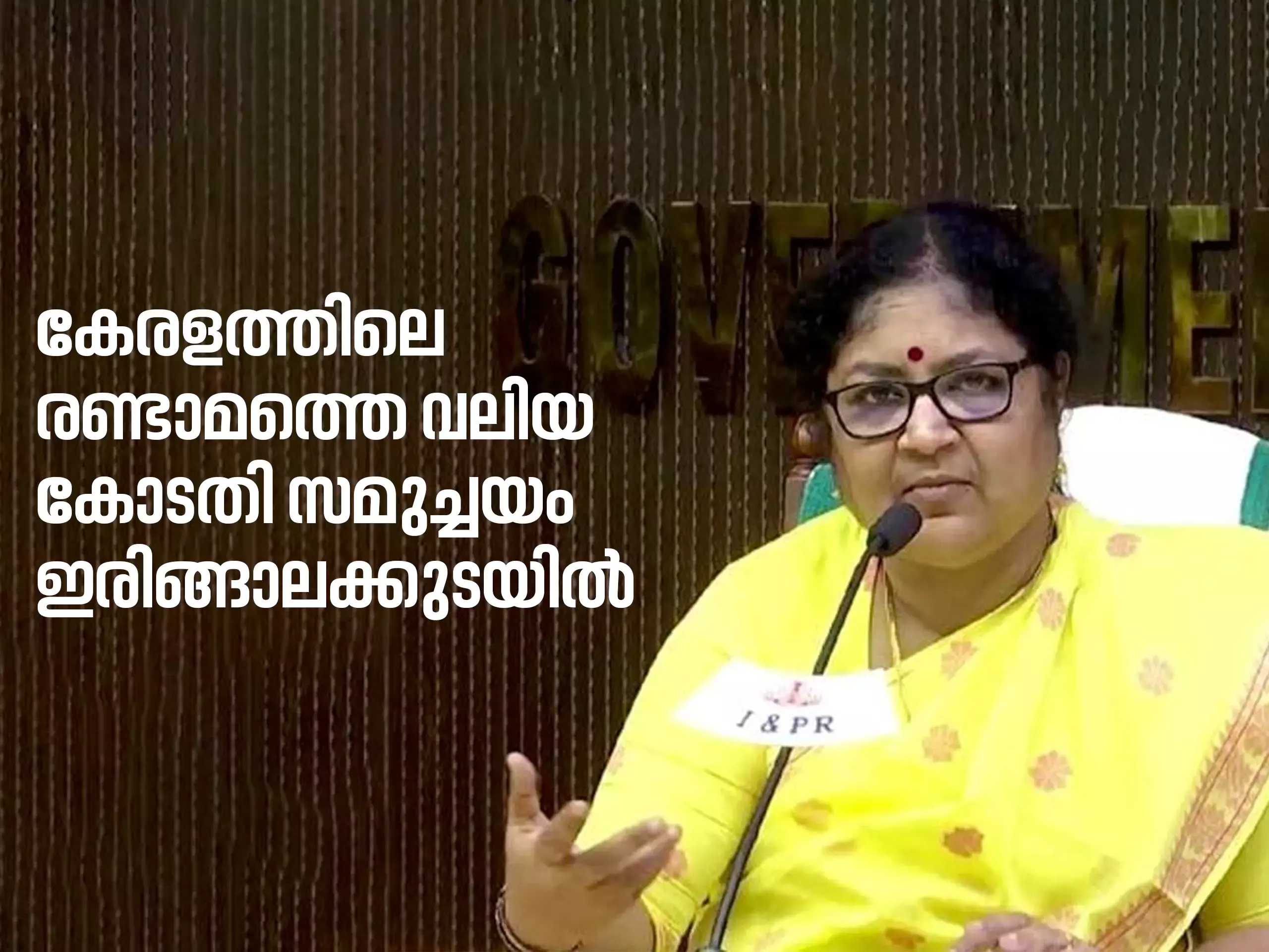 കേരളത്തിലെ രണ്ടാമത്തെ വലിയ കോടതി സമുച്ചയം ഇരിങ്ങാലക്കുടയില്‍