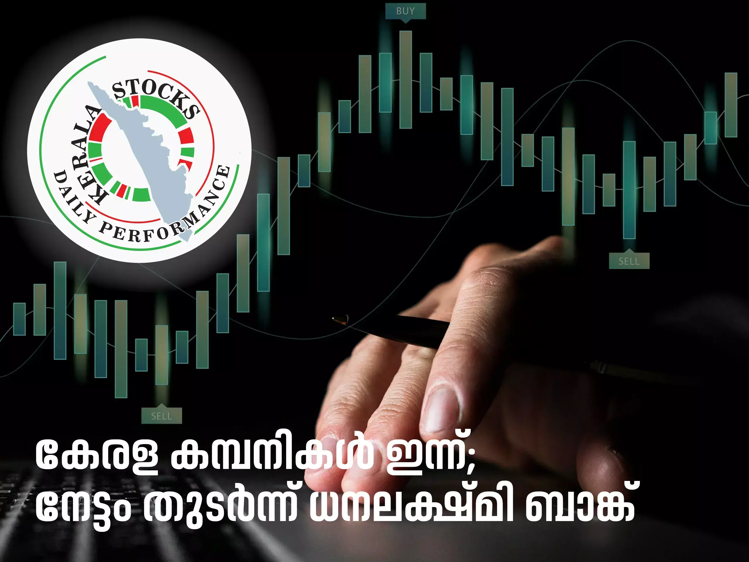 kerala companies today, dhanalakshmi bank followed the gains kerala companies today, dhanalakshmi bank followed the gains