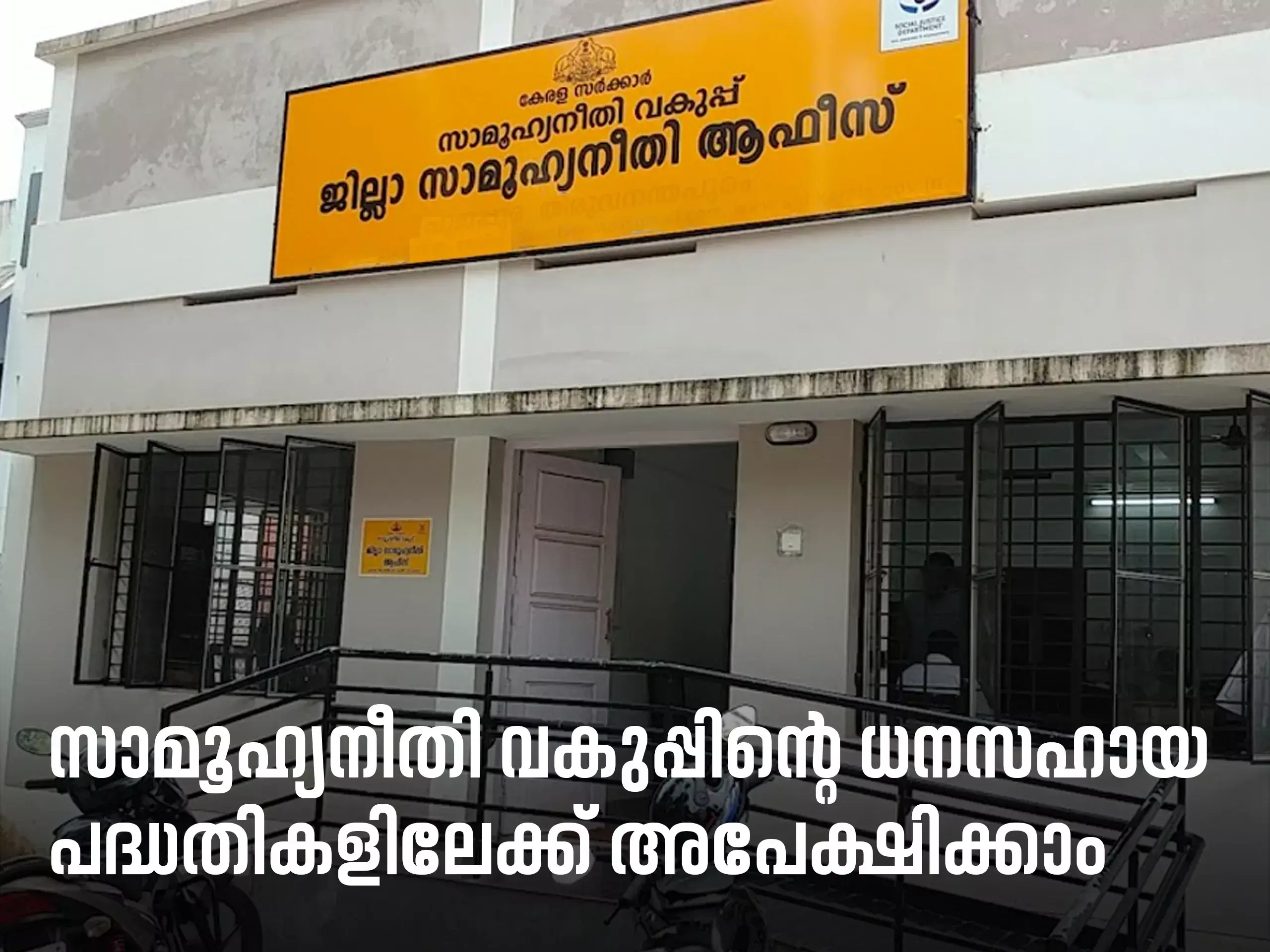 apply for financial assistance schemes of department of social justice apply for financial assistance schemes of department of social justice