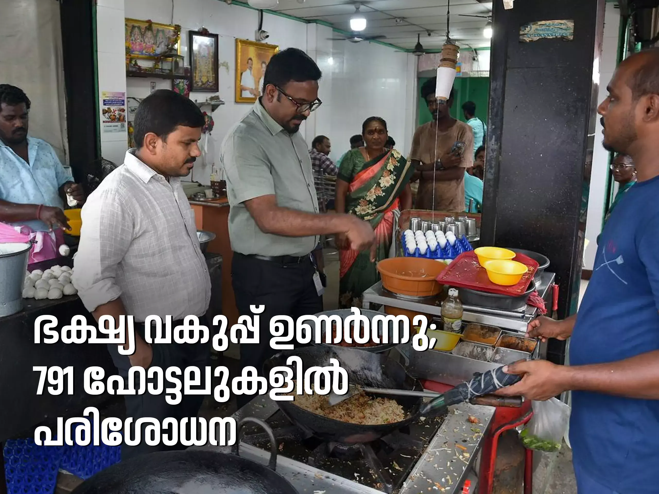 The food department woke up and inspected 791 hotels