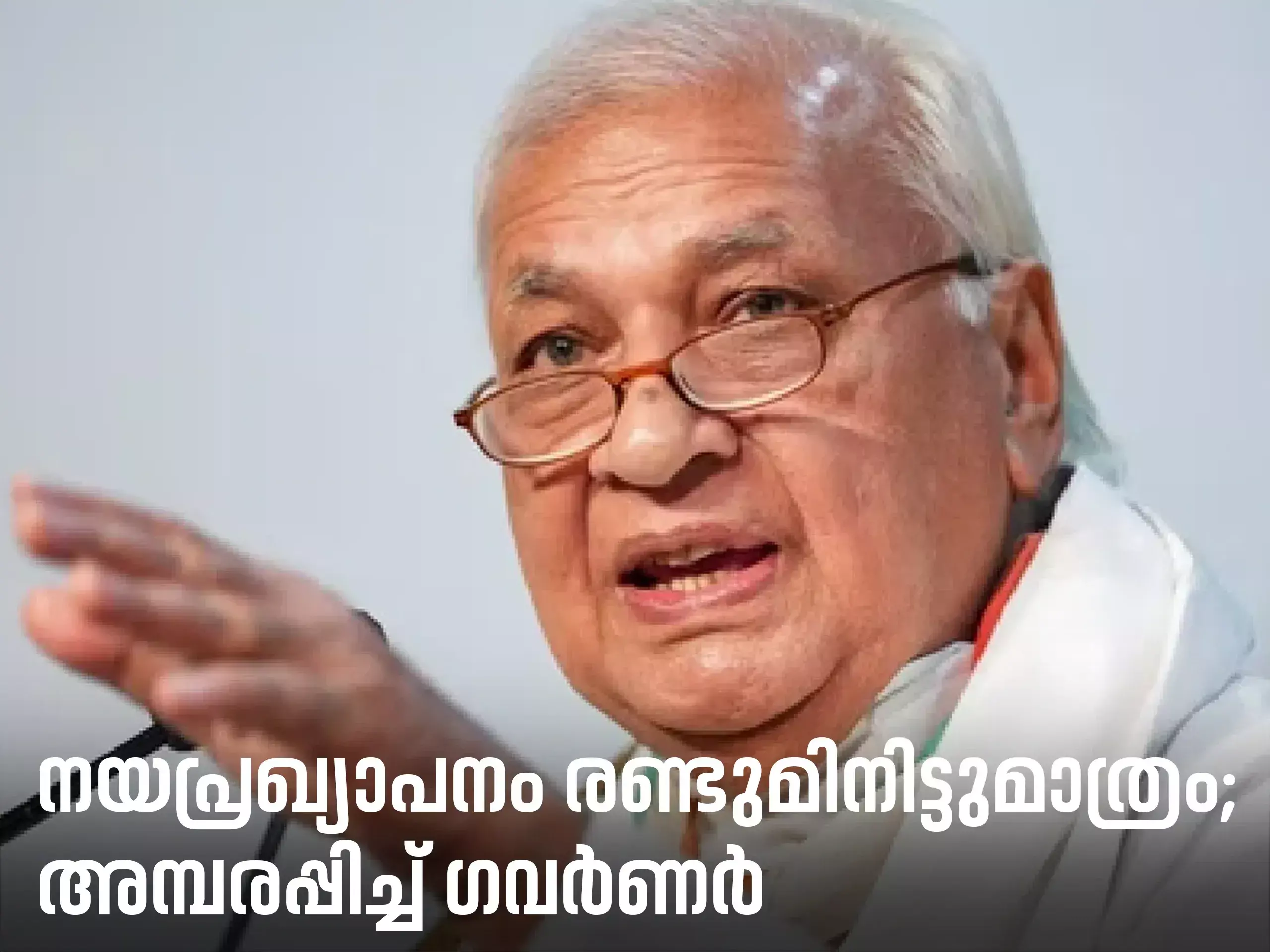 policy announcement took only two minutes, kerala Governor was surprised