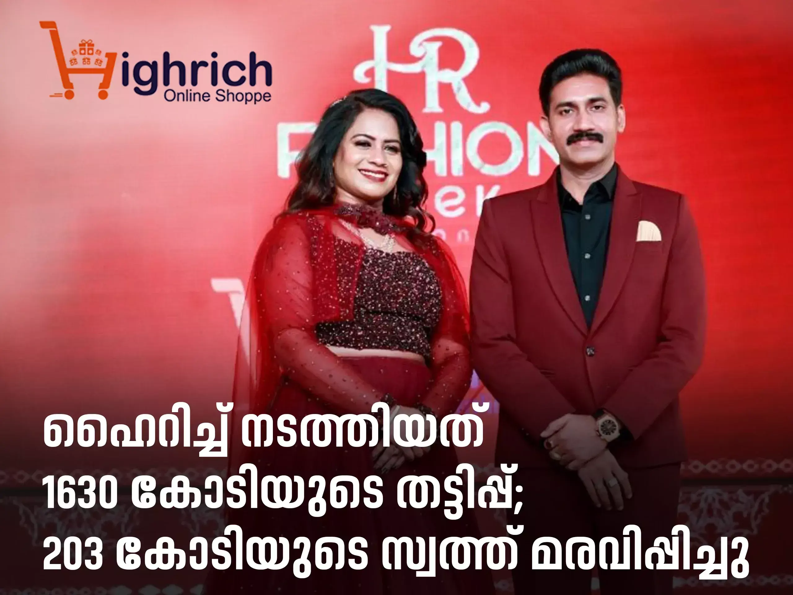 1630 crore faud by heirich, 203 crore assets were frozen