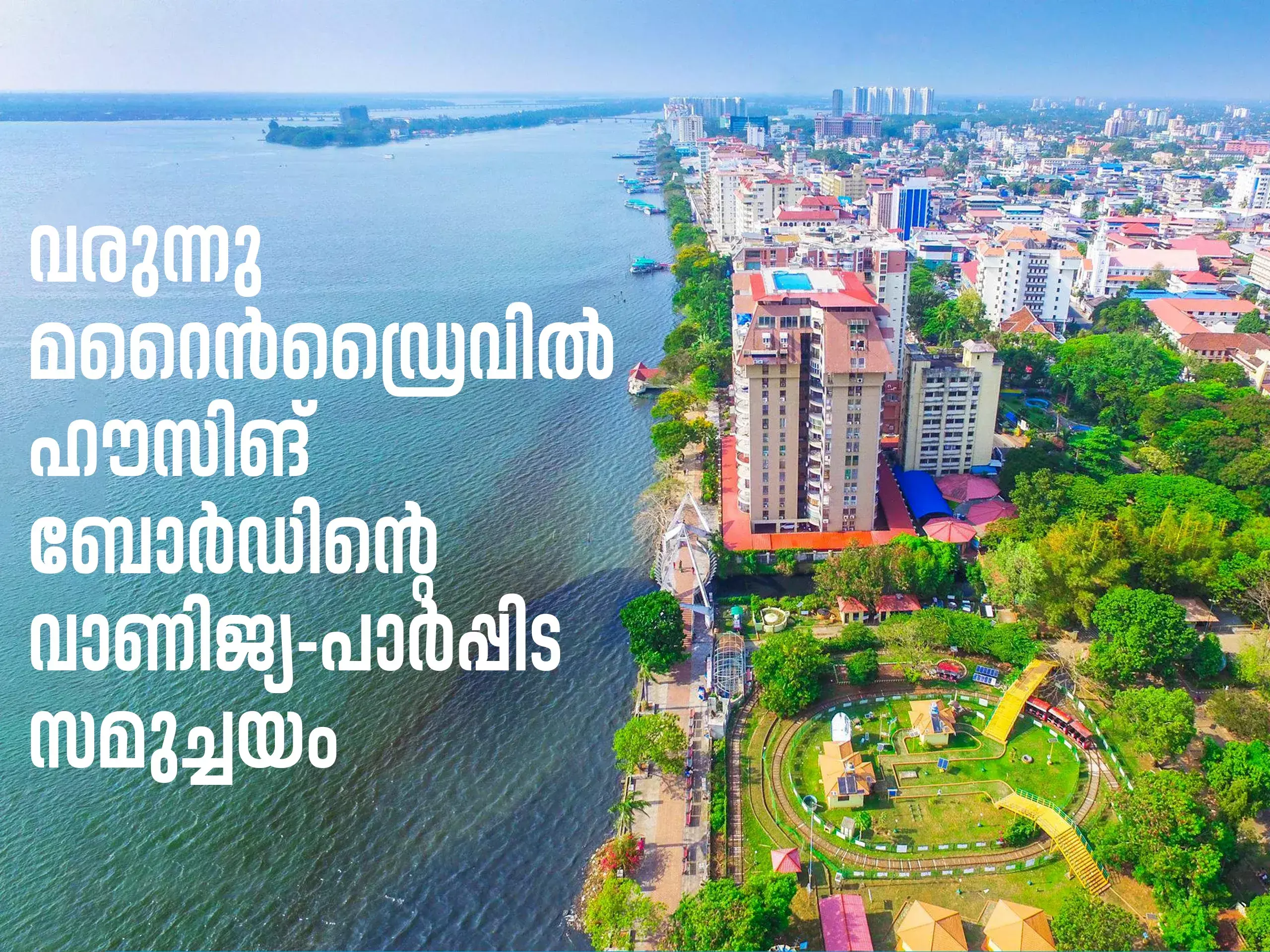 housing boards commercial-residential complex is coming up at marine drive