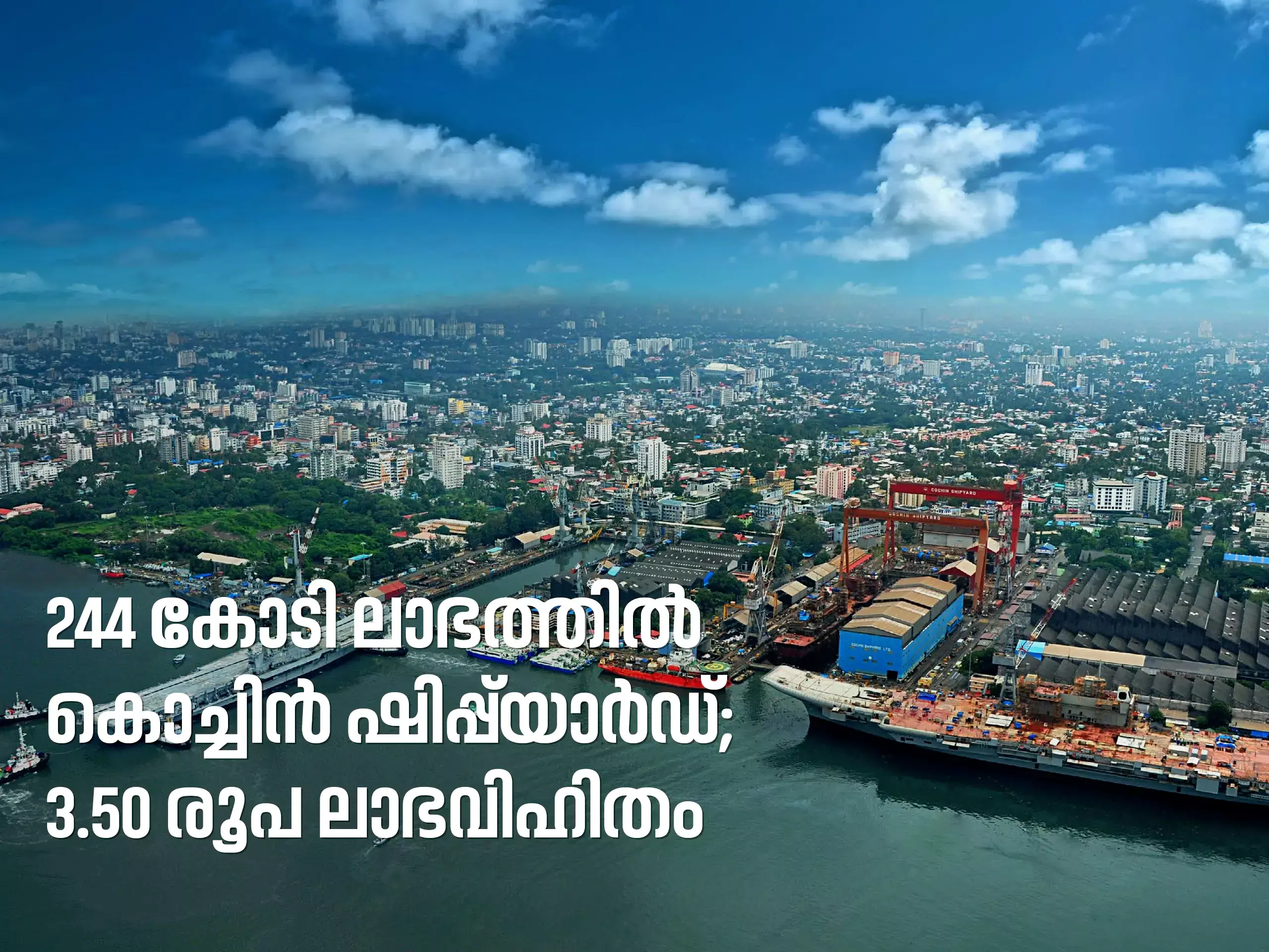 244 crore profit, Cochin Shipyard, Rs 3.50 crore dividend