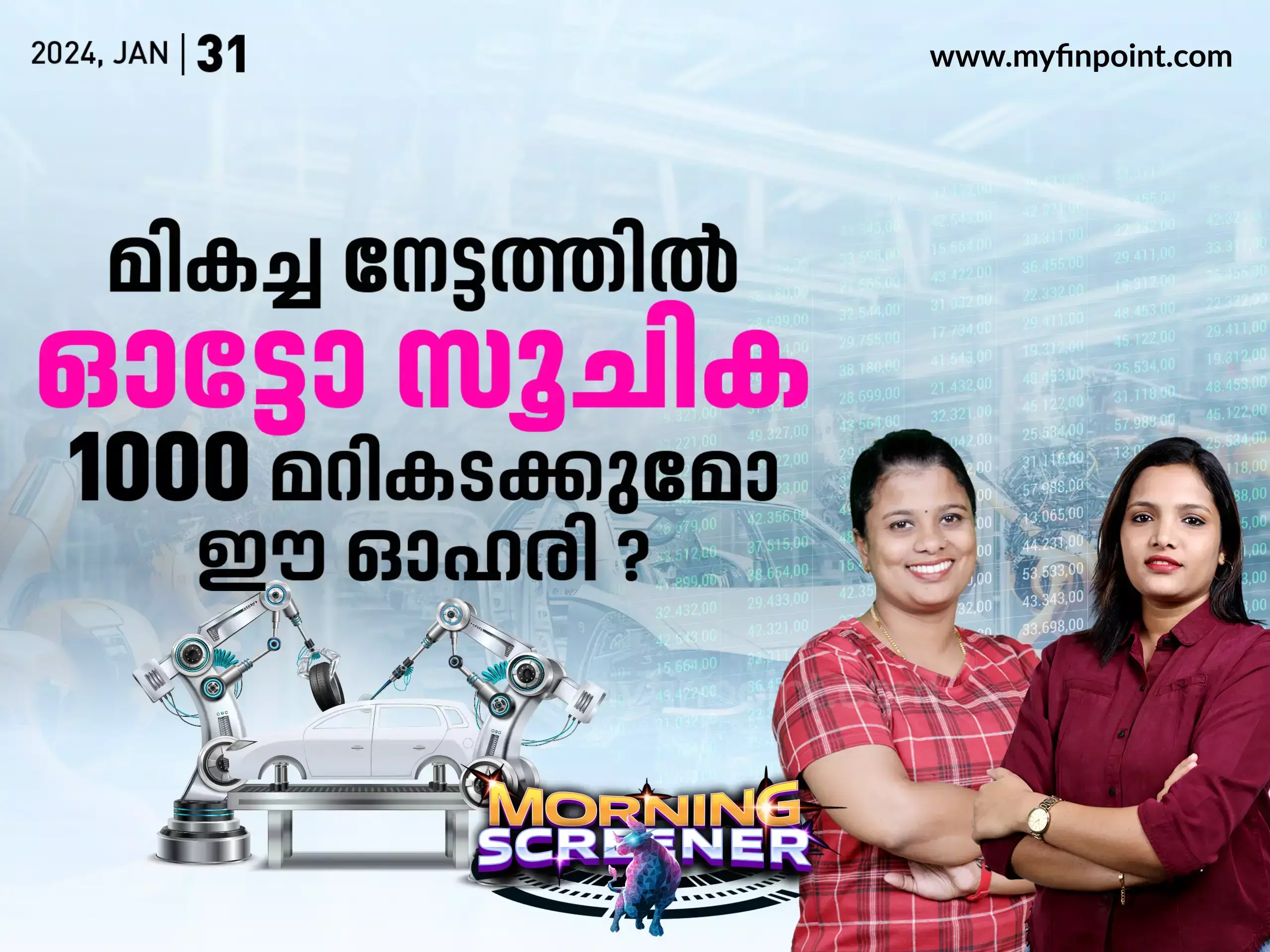 മികച്ച നേട്ടത്തിൽ ഓട്ടോ സൂചിക ; 1000 മറികടക്കുമോ ഈ ഓഹരി ?