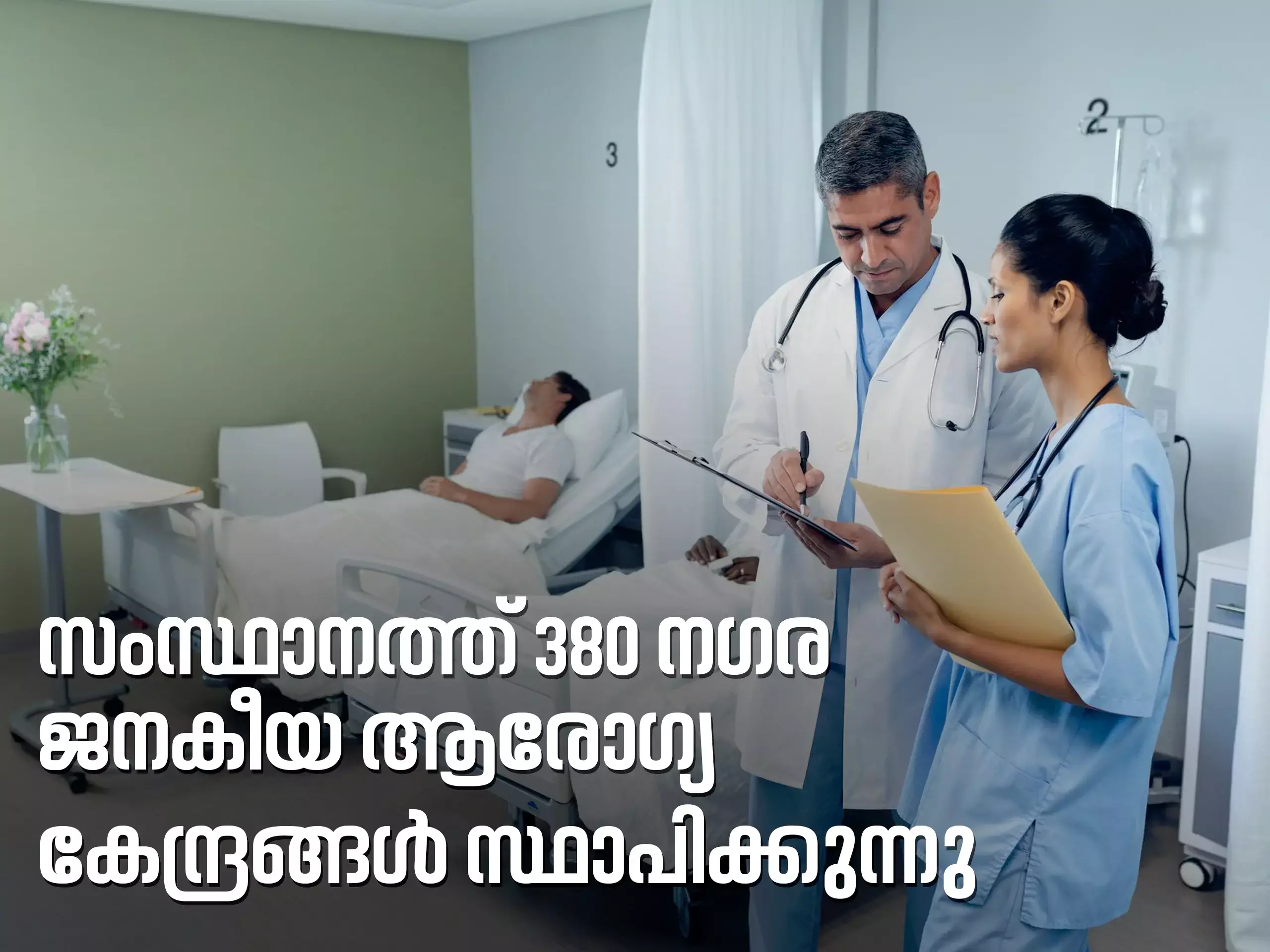 380 urban public health centers are being established in the state