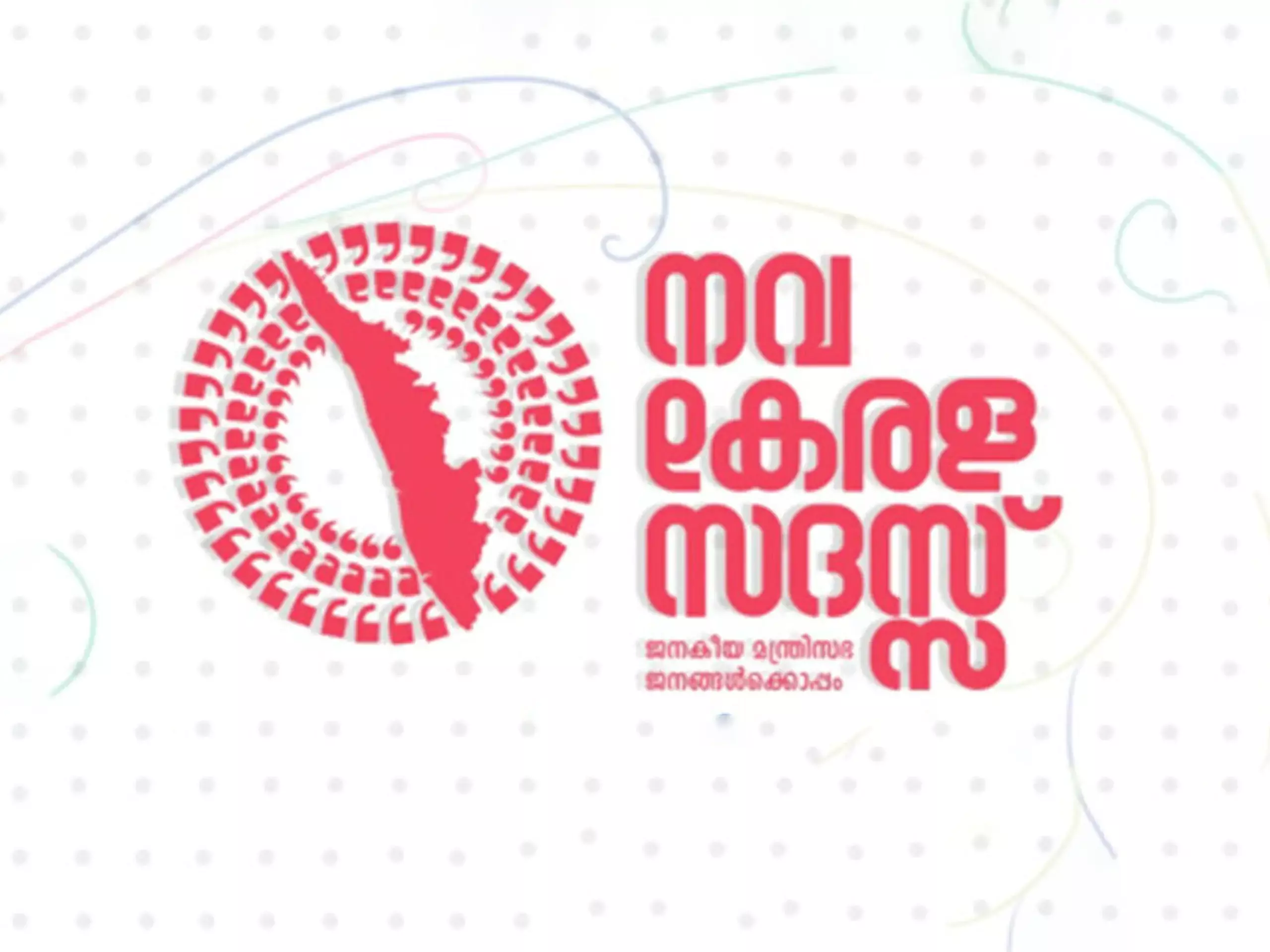 Navkerala Sadas, no government funding received, no evidence of sponsorship