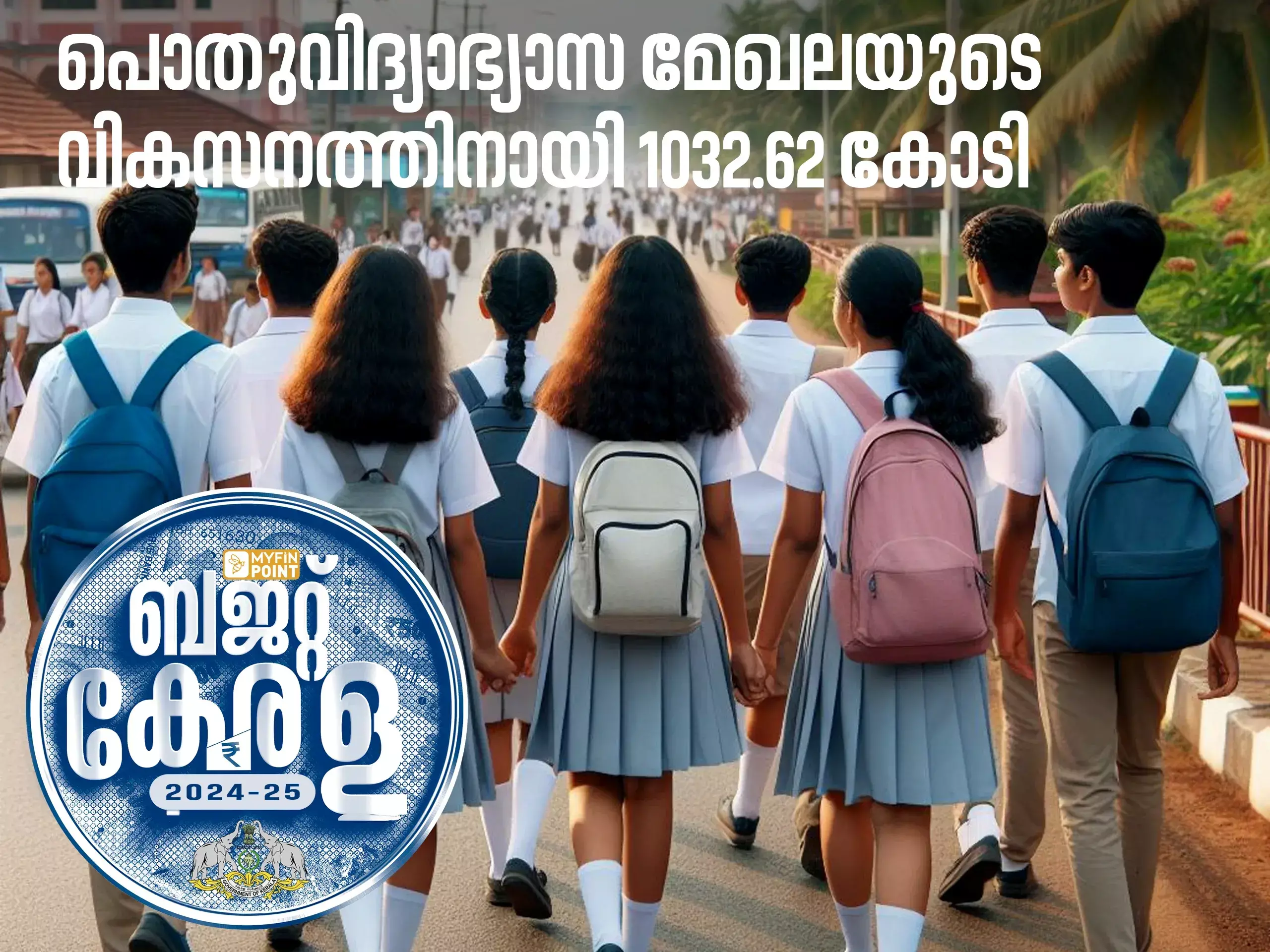 1032.62 crore for development of public education sector