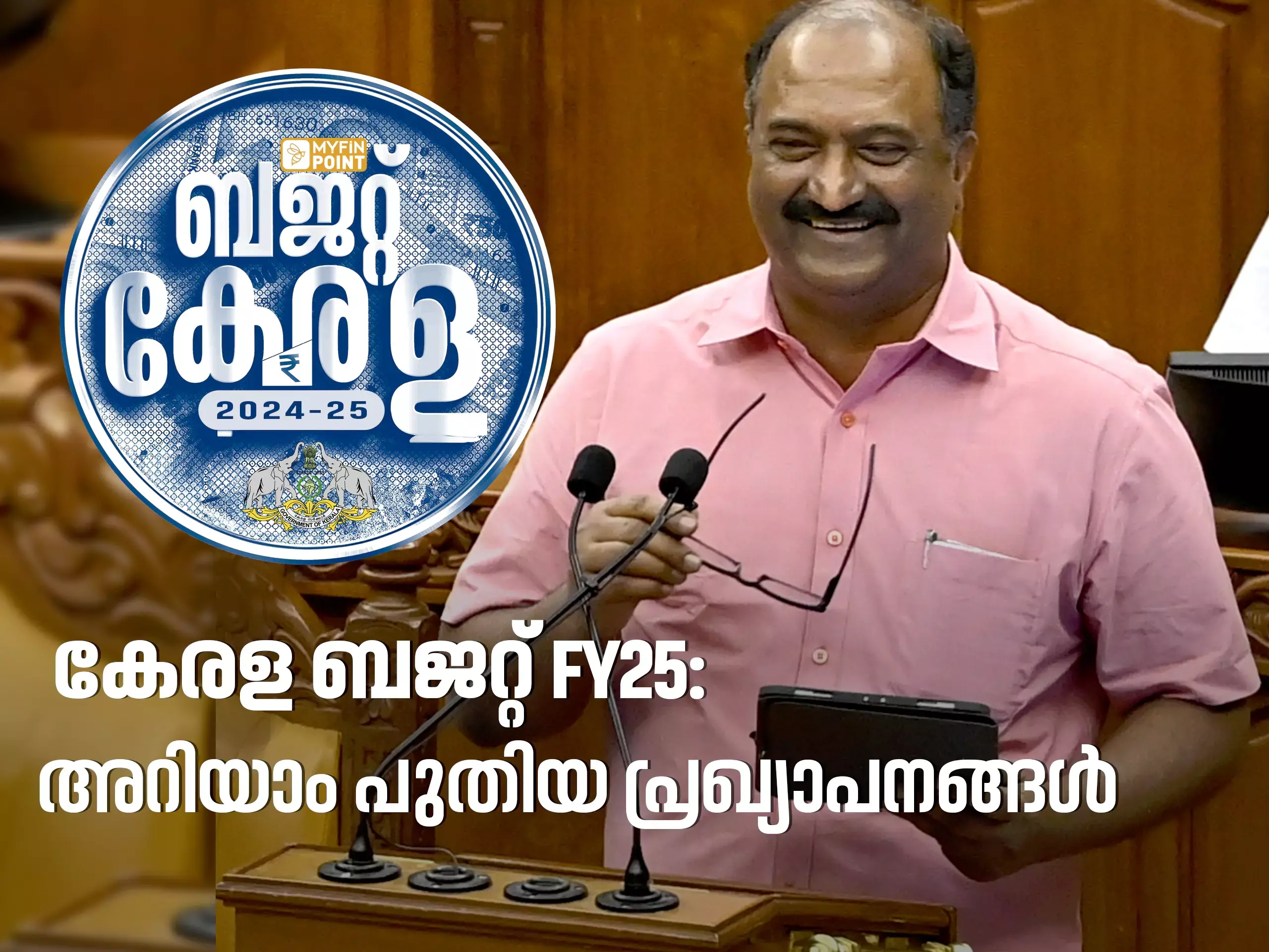 കേരള ബജറ്റ് FY25: അറിയാം പുതിയ പ്രഖ്യാപനങ്ങൾ (അപ്ഡേറ്റഡ്)