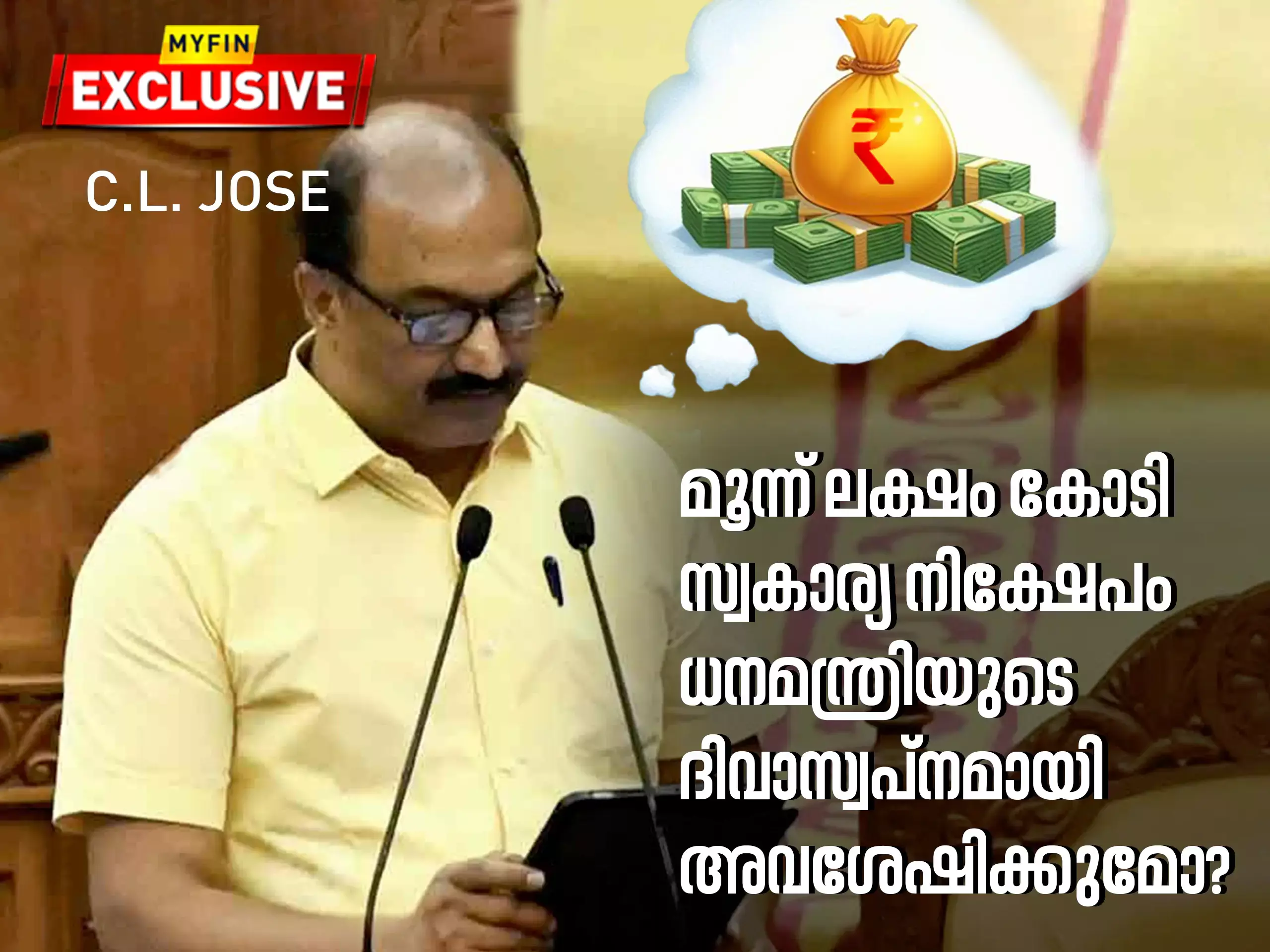 3 ലക്ഷം കോടി സ്വകാര്യ നിക്ഷേപം ധനമന്ത്രിയുടെ ദിവാസ്വപ്നമായി അവശേഷിക്കുമോ?
