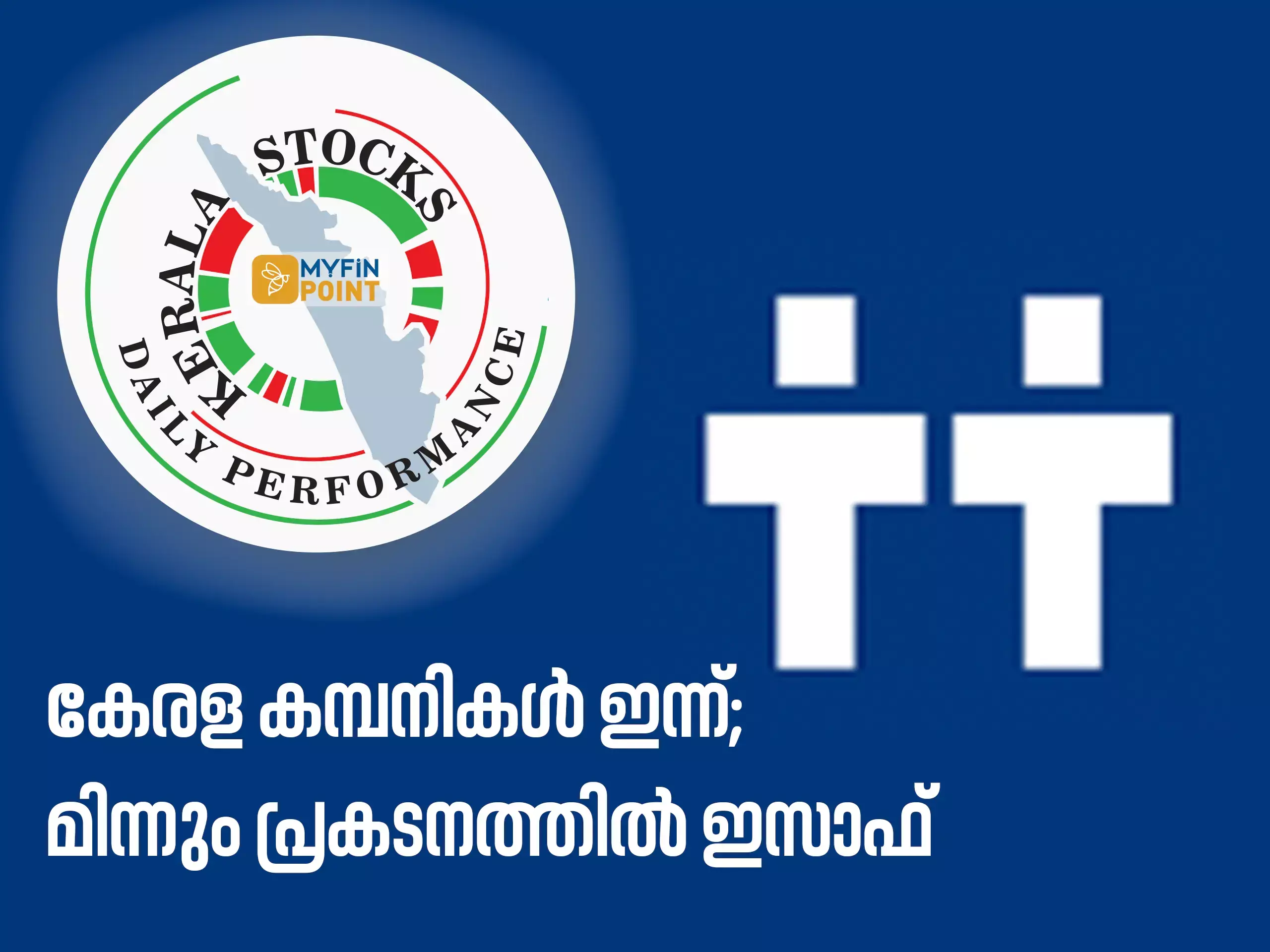 കേരള കമ്പനികൾ ഇന്ന്; മിന്നും പ്രകടനത്തിൽ ഇസാഫ്