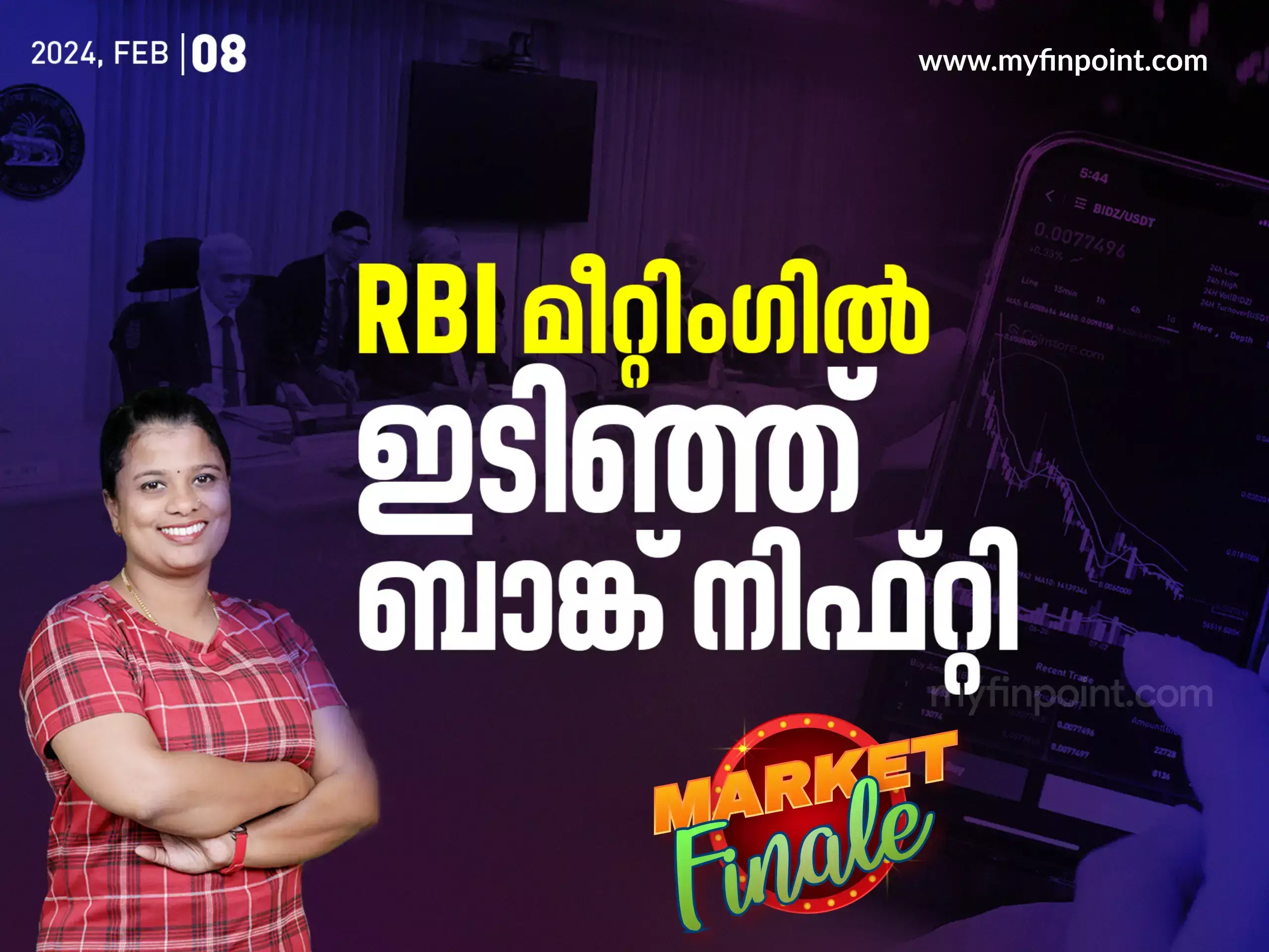 RBI മീറ്റിംഗിൽ ഇടിഞ്ഞ് ബാങ്ക് നിഫ്റ്റി | Bank Nifty | Inflation | Stock Market News Malayalam Today RBI മീറ്റിംഗിൽ ഇടിഞ്ഞ് ബാങ്ക് നിഫ്റ്റി | Bank Nifty | Inflation | Stock Market News Malayalam Today