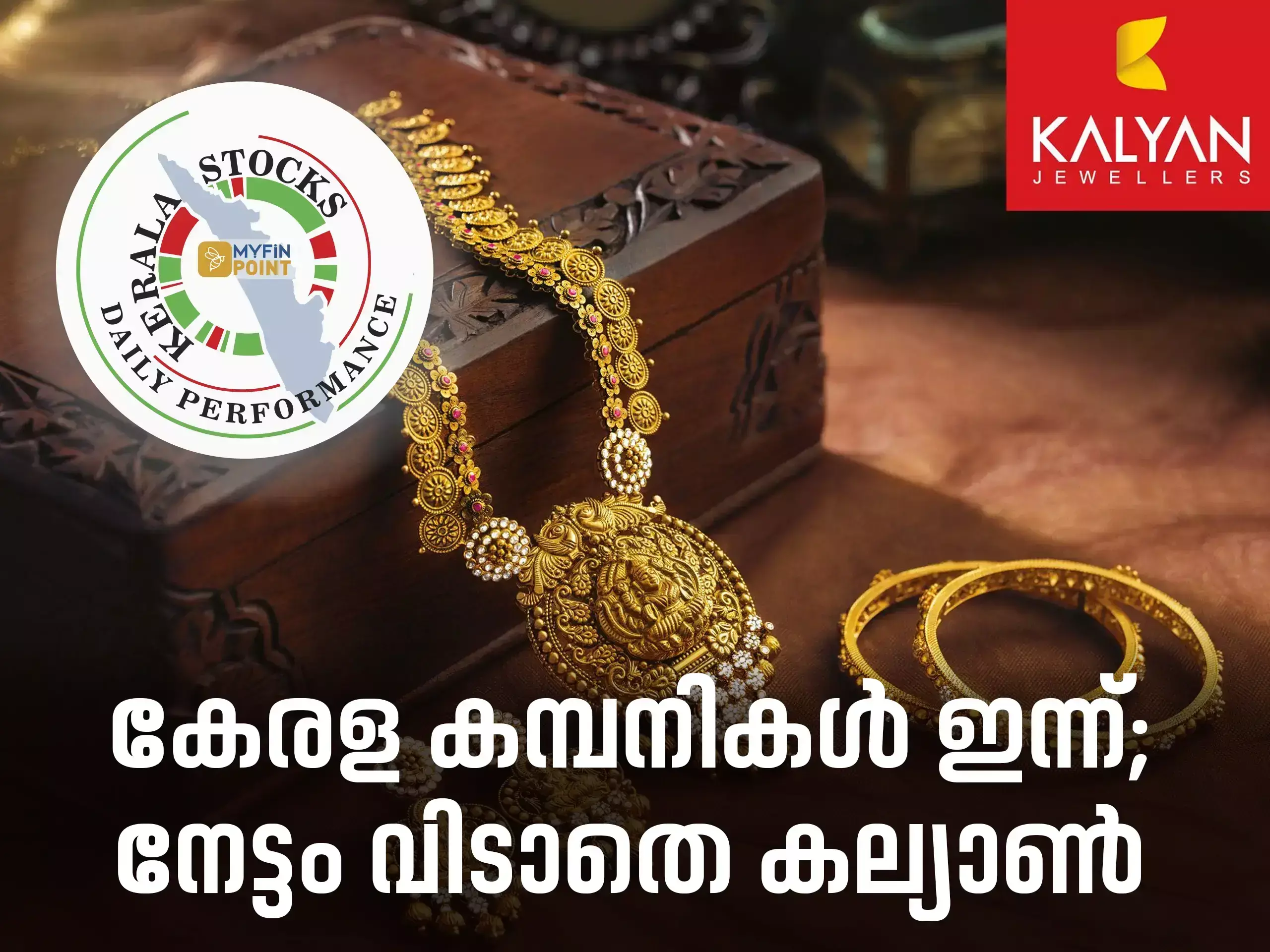 കേരള കമ്പനികൾ ഇന്ന്; നേട്ടം വിടാതെ കല്യാൺ