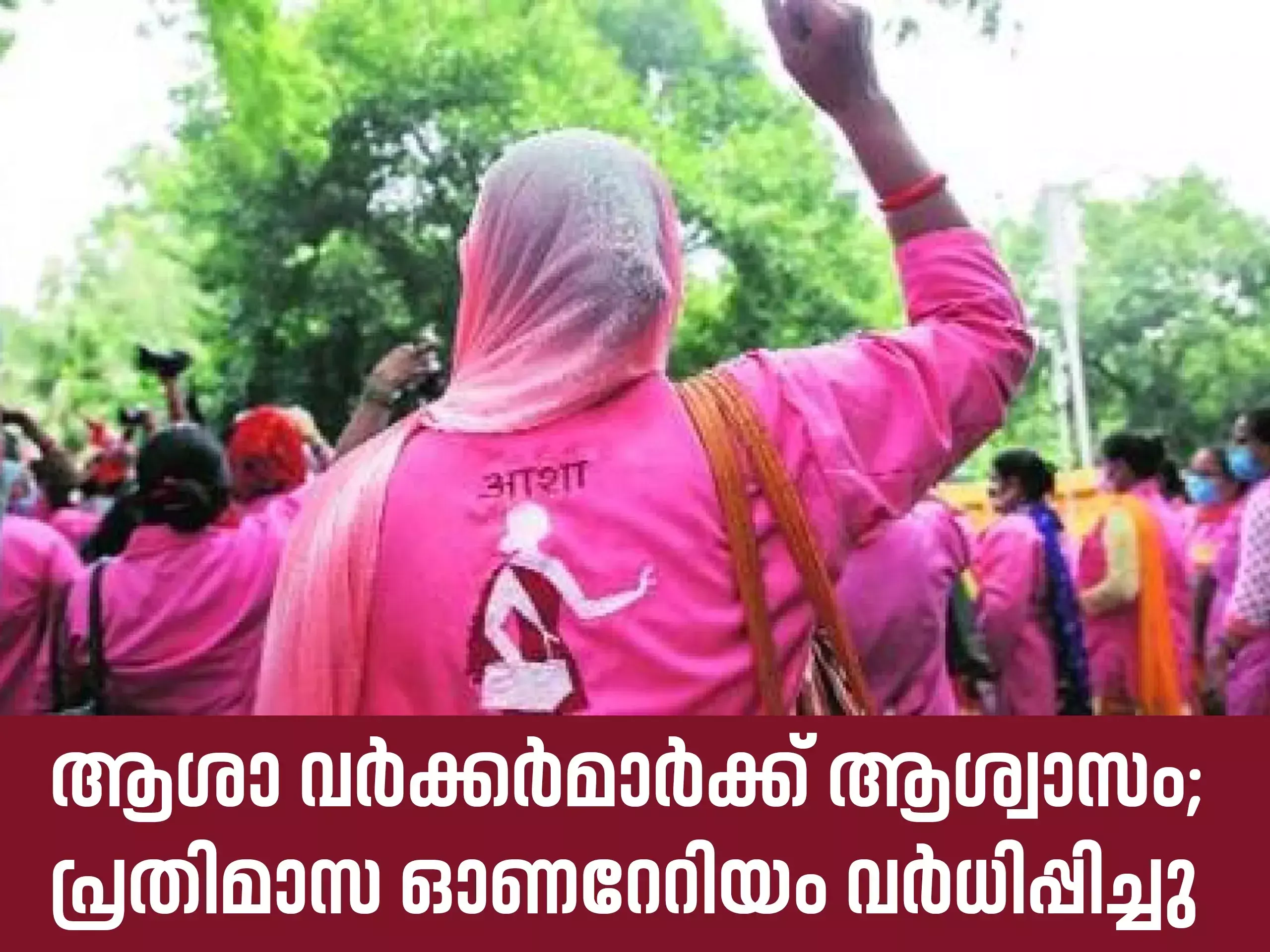 relief for asha workers, increased monthly honorarium