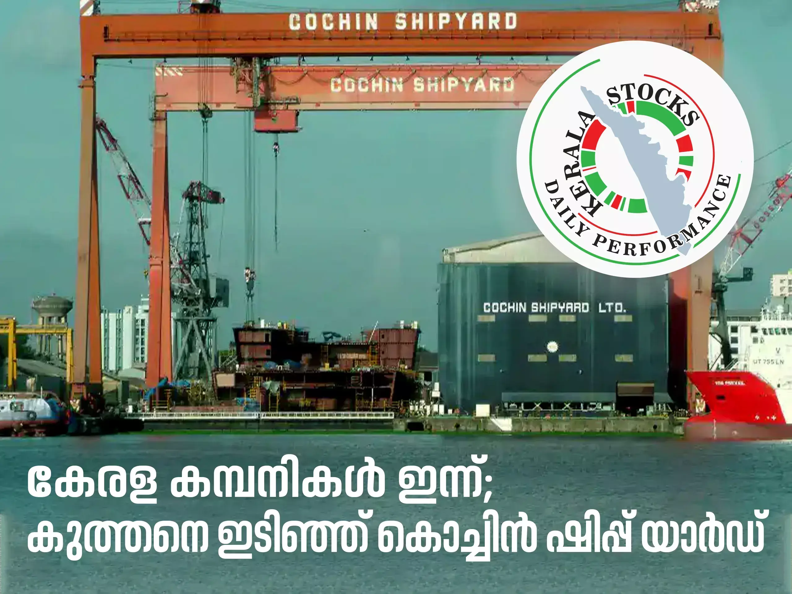 kerala companies today, cochin shipyard fell sharply