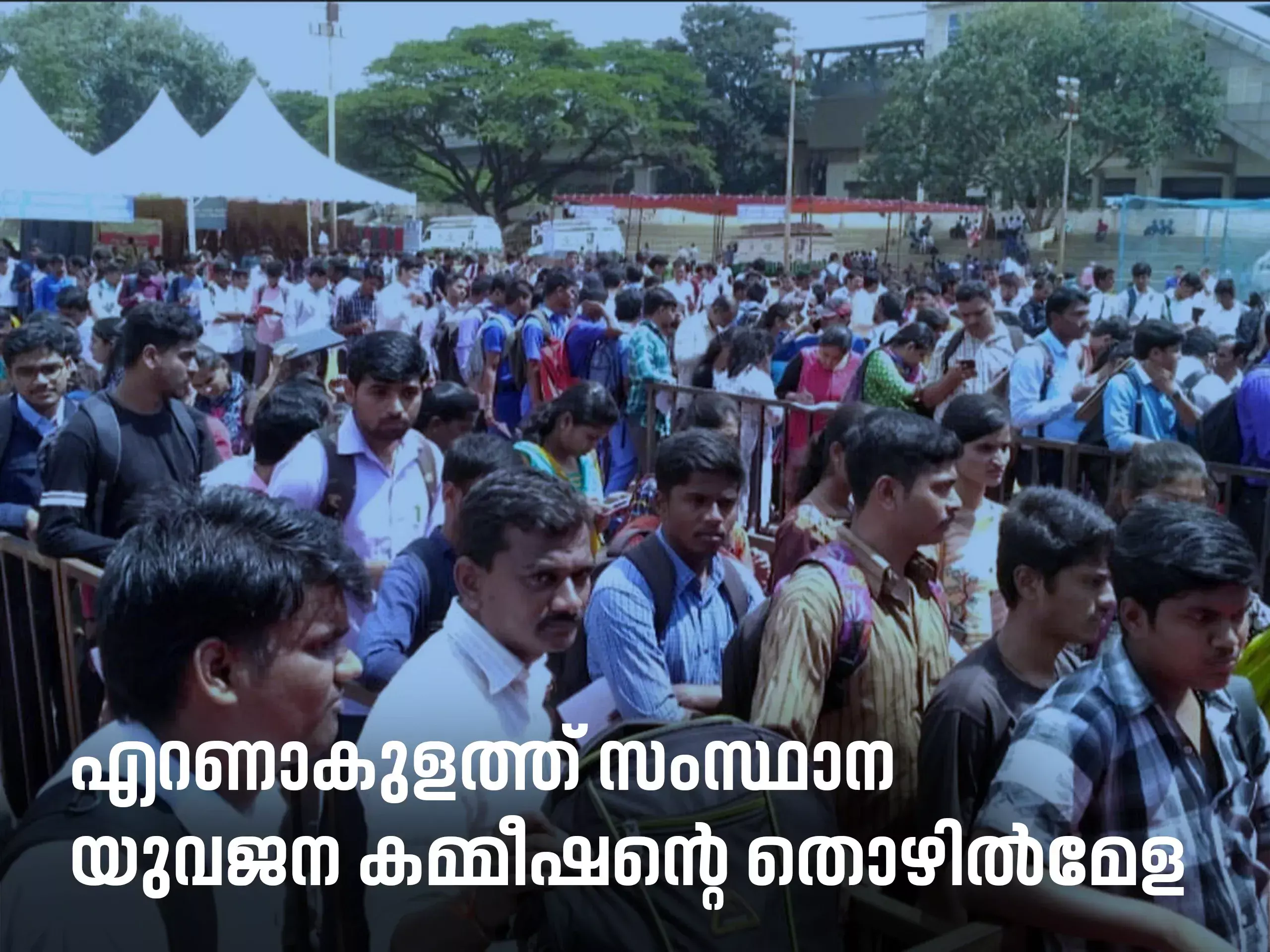 state youth commission job fair at ernakulam state youth commission job fair at ernakulam