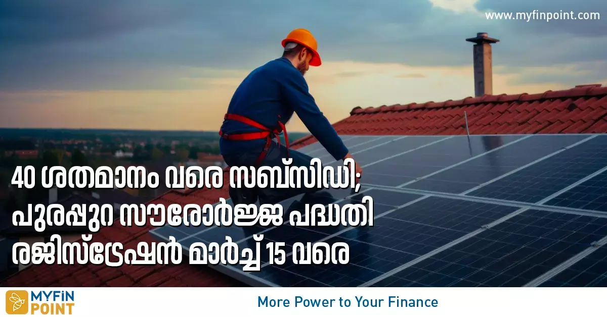 Up to 40 percent subsidy, Purapura solar project registration till March 15