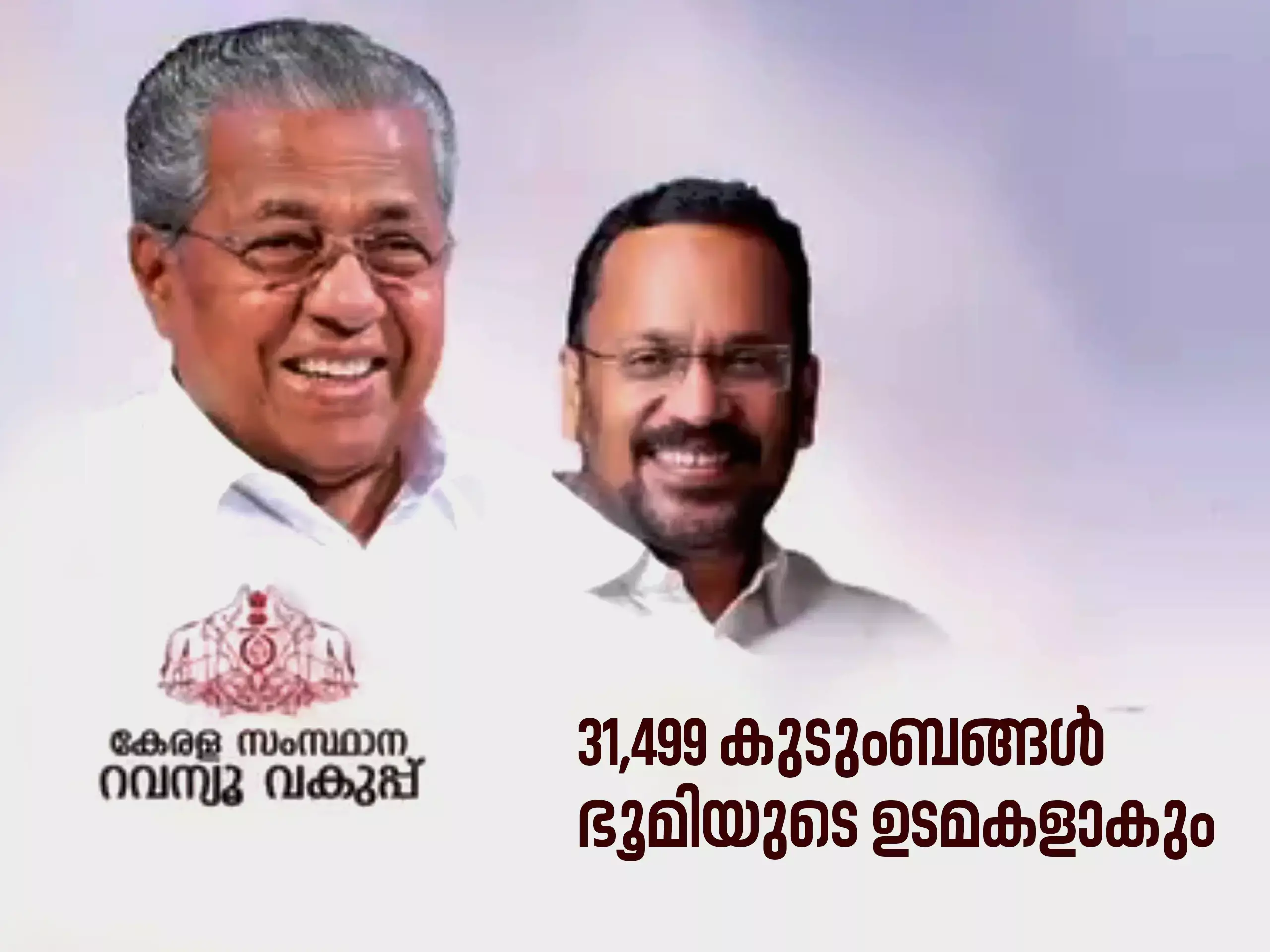 31,499 families will become land owners