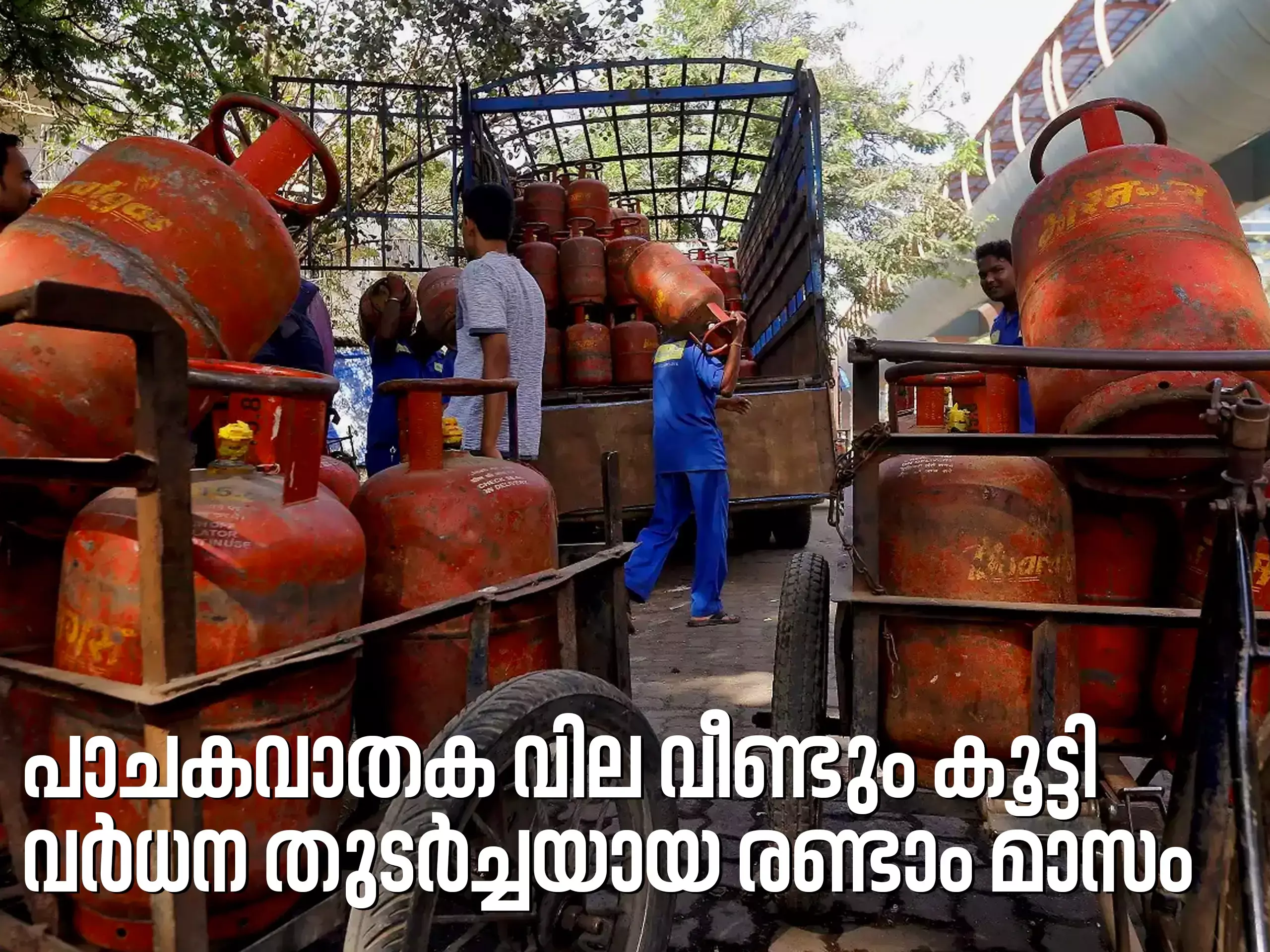 പാചകവാതക സിലിണ്ടർ വില വീണ്ടും കൂട്ടി; വർദ്ധിച്ചത് 25 രൂപ 50 പൈസ